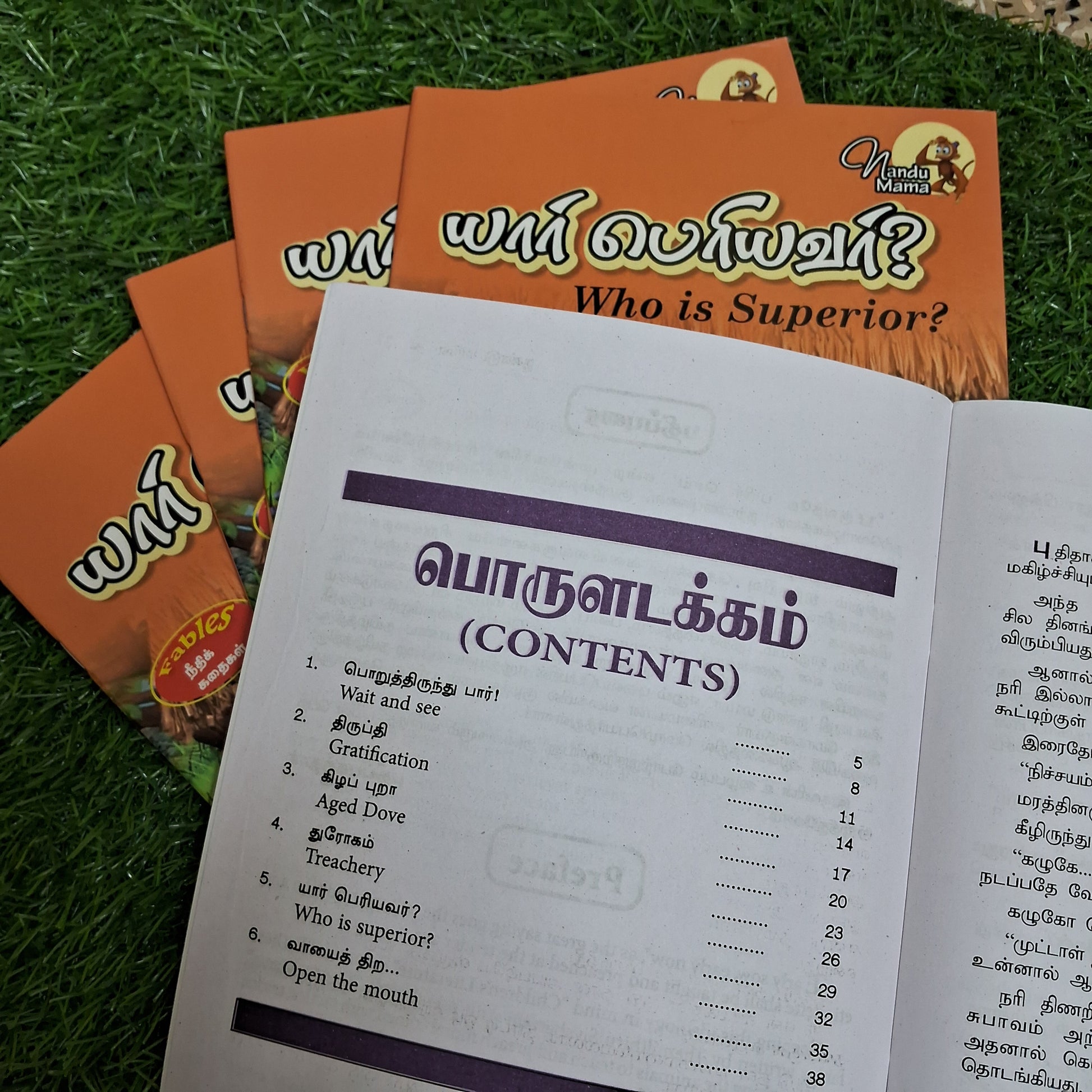 Yaar periyavar? - Who is Superior? - Bilingual