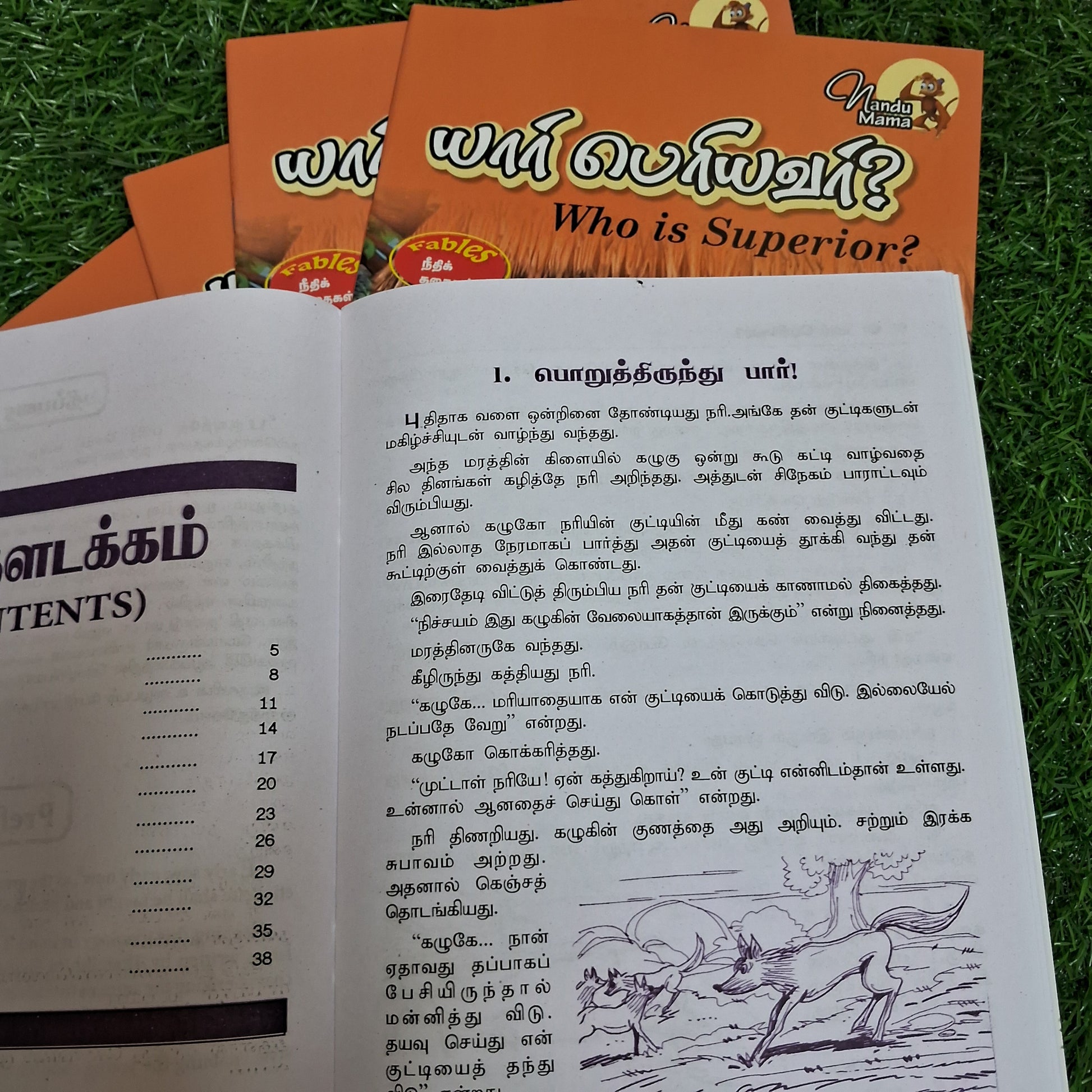 Yaar periyavar? - Who is Superior? - Bilingual