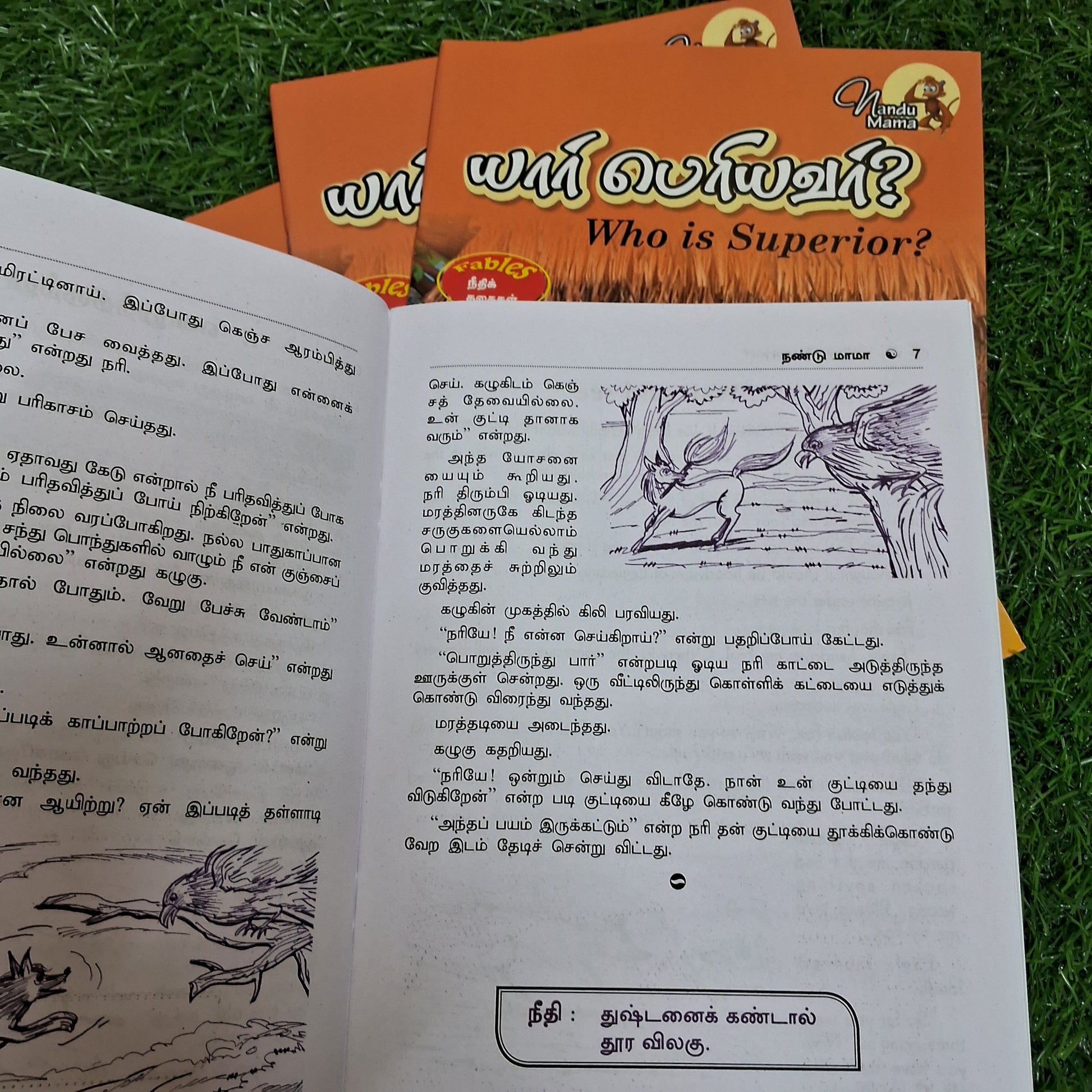 Yaar periyavar? - Who is Superior? - Bilingual