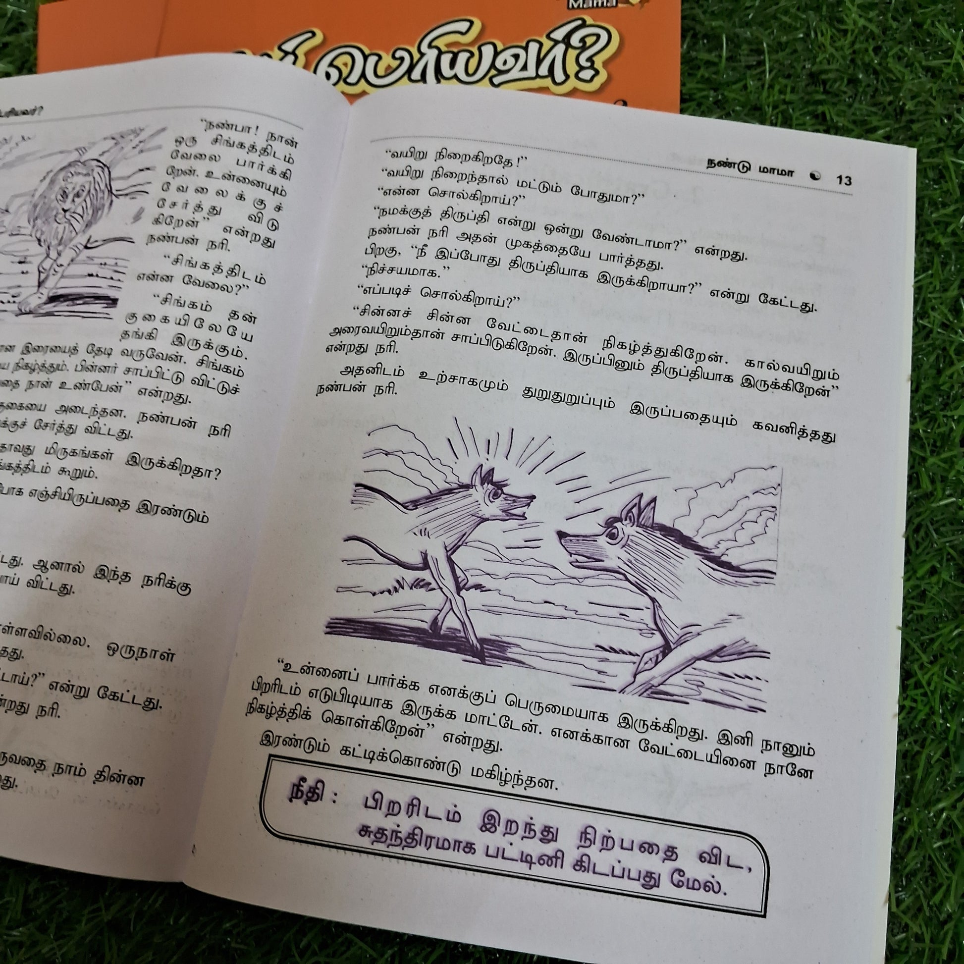 Yaar periyavar? - Who is Superior? - Bilingual