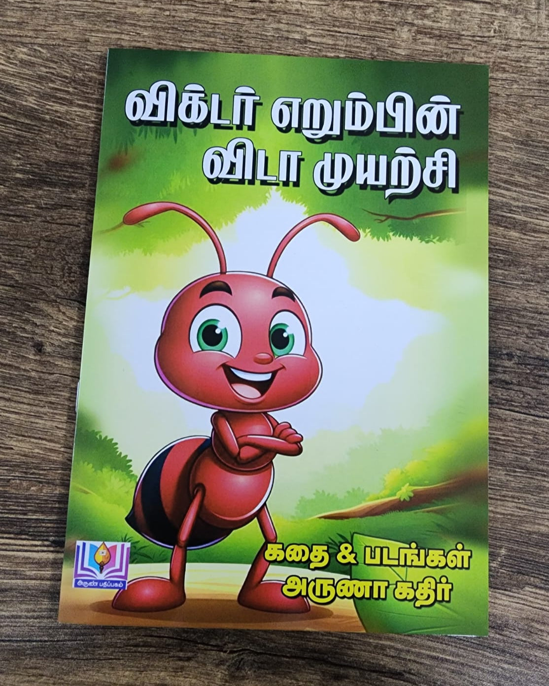 விக்டர் எறும்பின் விடா முயற்சி - Picture Story Book