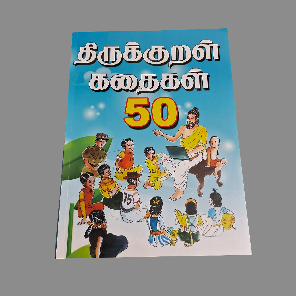 Thirukkural Kadhaigal 50 - திருக்குறள் கதைகள் 50