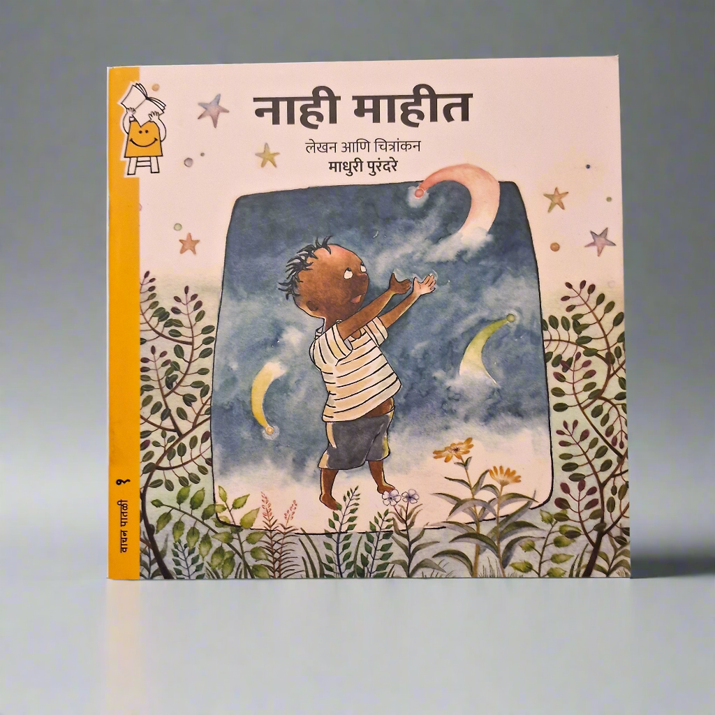 I Don't Know - Marathi