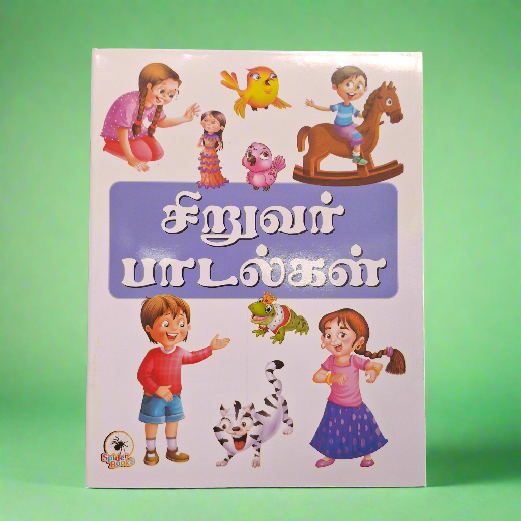 Siruvar Padalgal - Large NonTearable Book