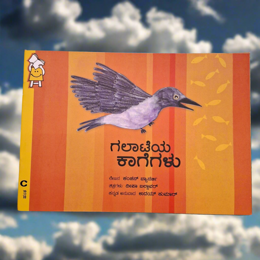 Noisy Crows - Kannada