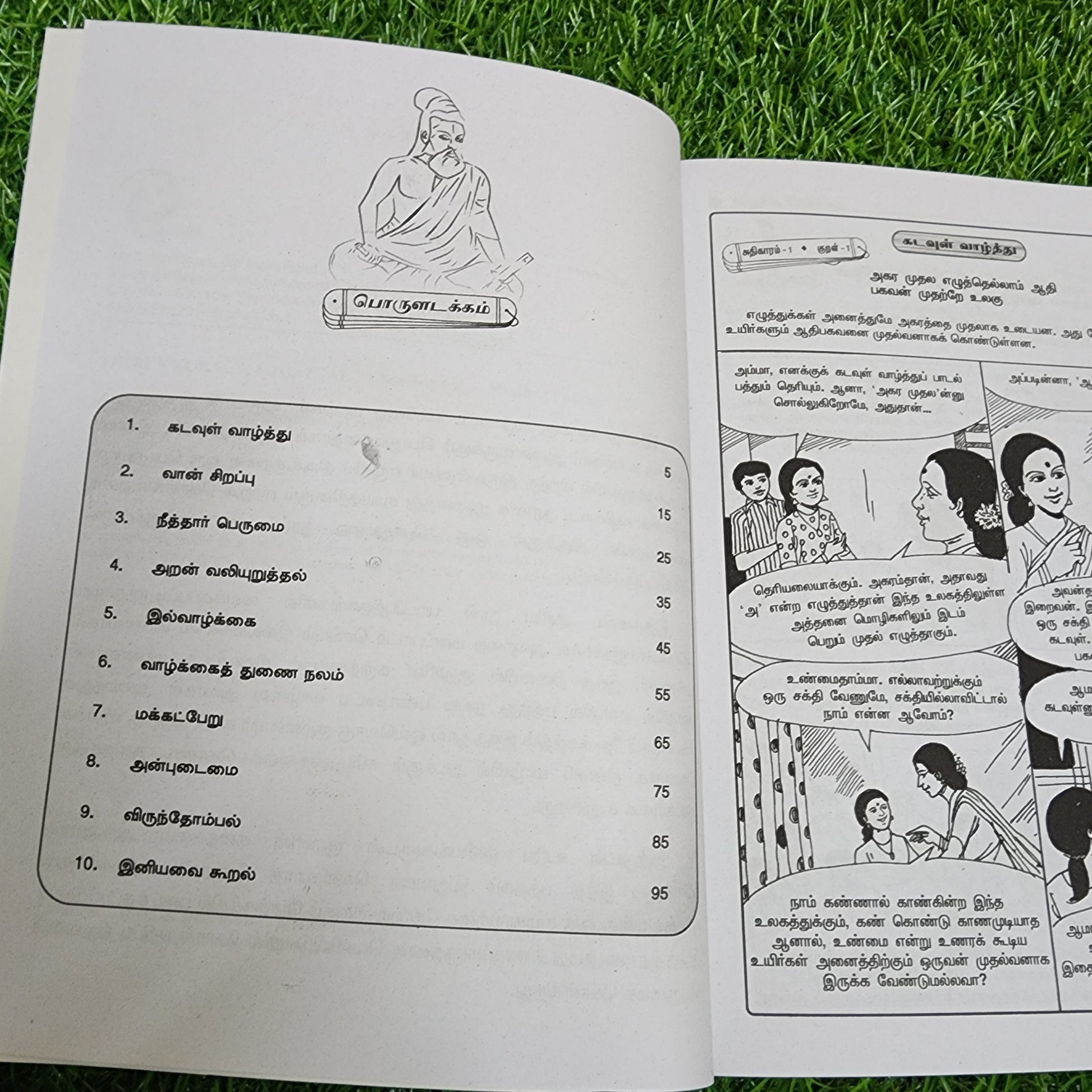 Thirukkural All 133 Chapters in Tamil (Comic Type)