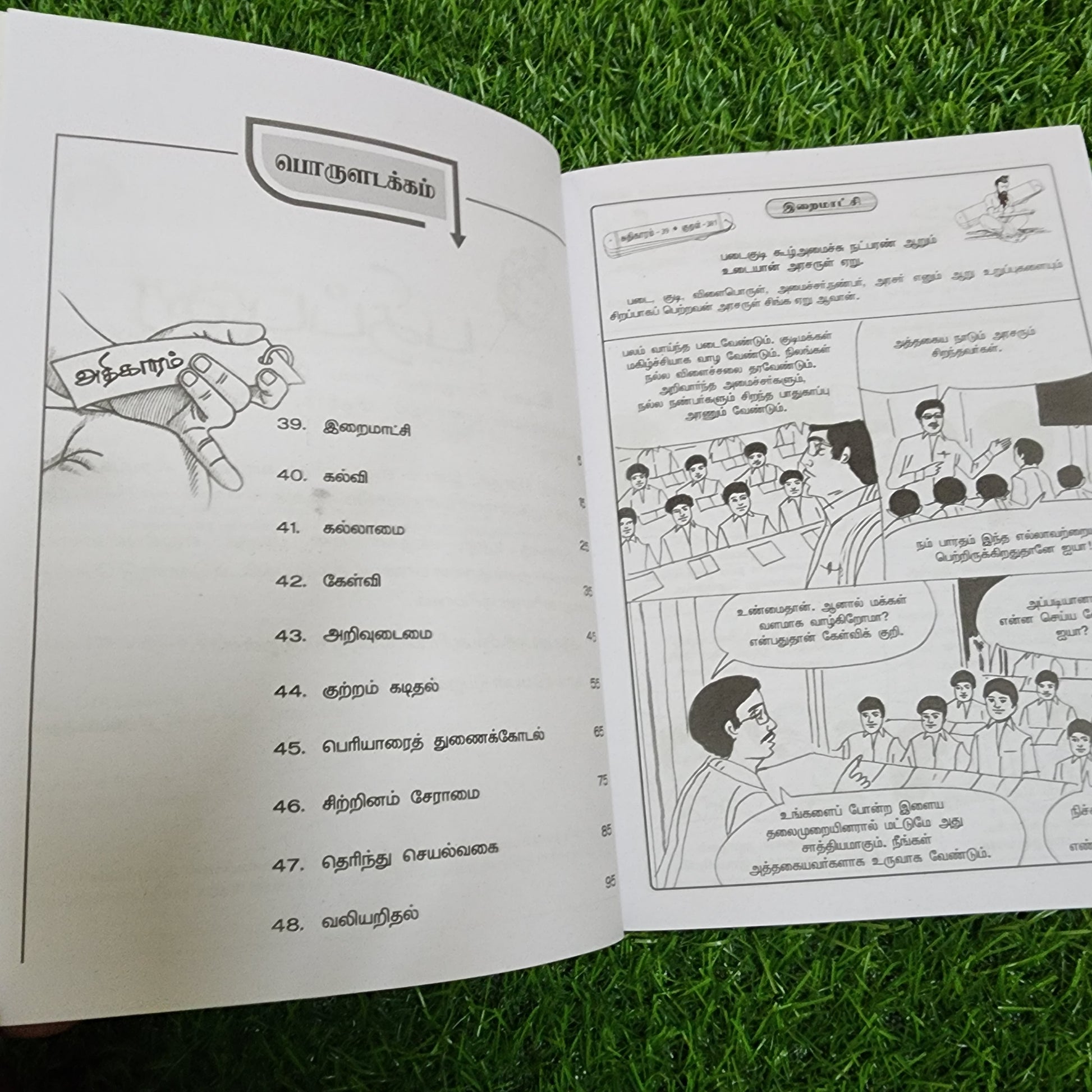 Thirukkural All 133 Chapters in Tamil (Comic Type)