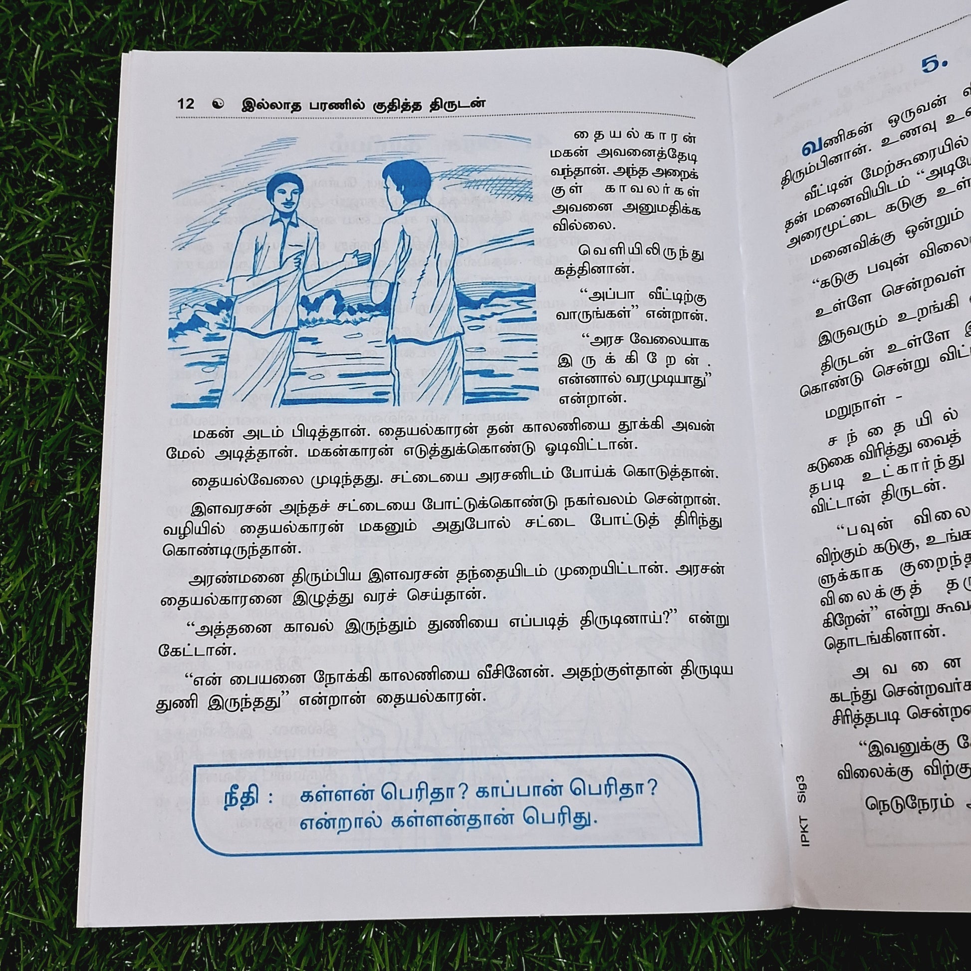 Illatha Paranil Kudditha Thirudan - Story Book