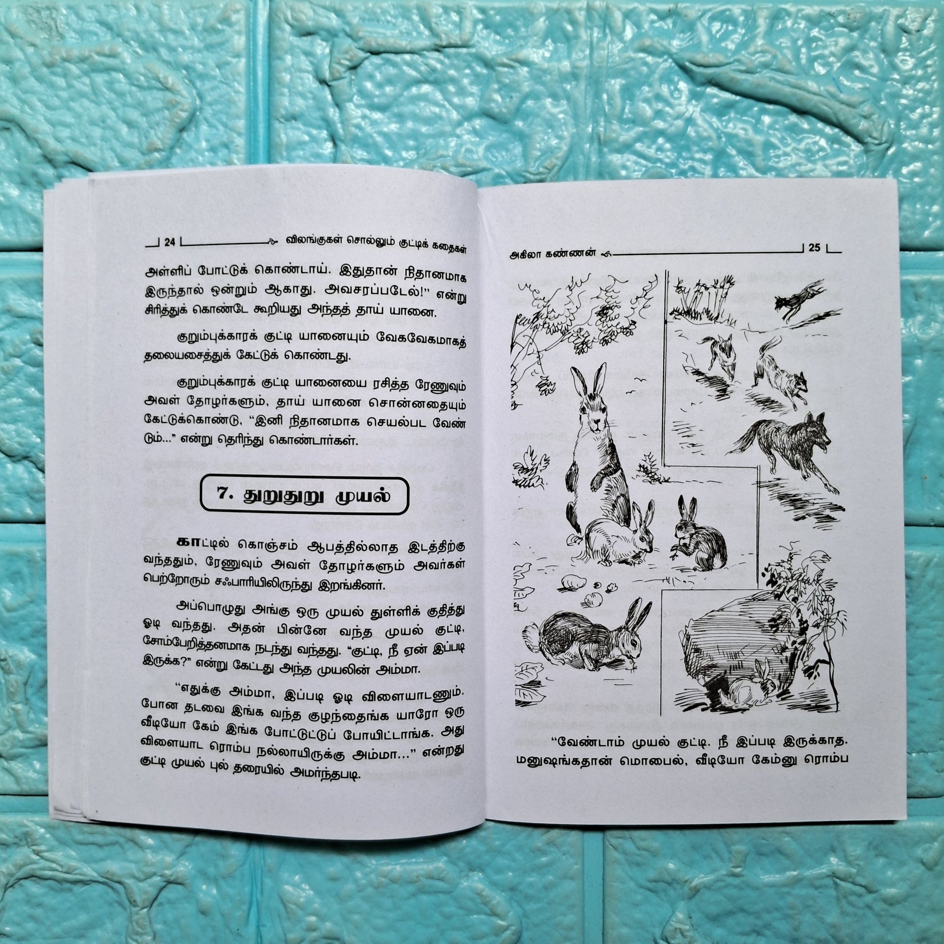 விலங்குகள் சொல்லும் குட்டி கதைகள்