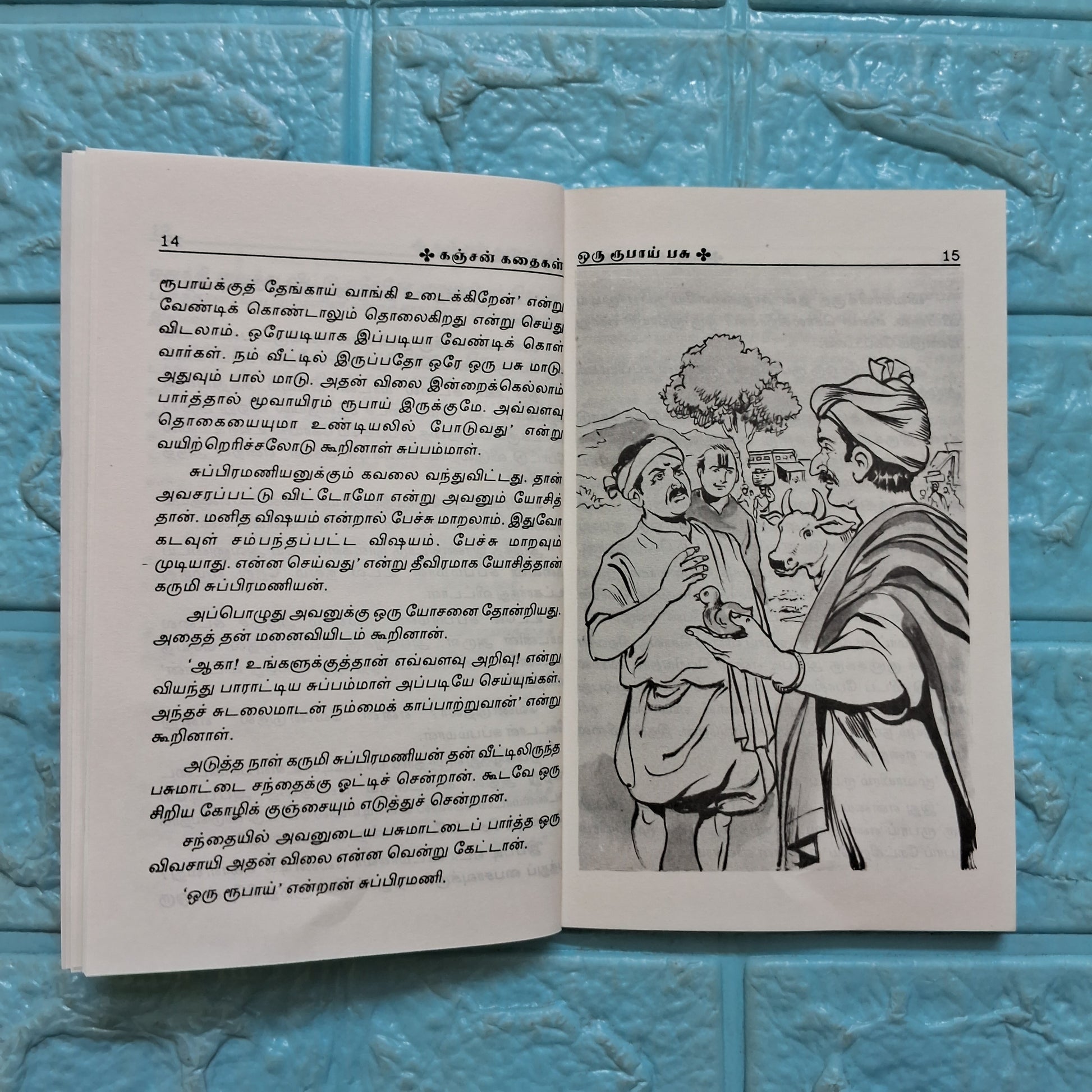 கஞ்சன் கதைகள்