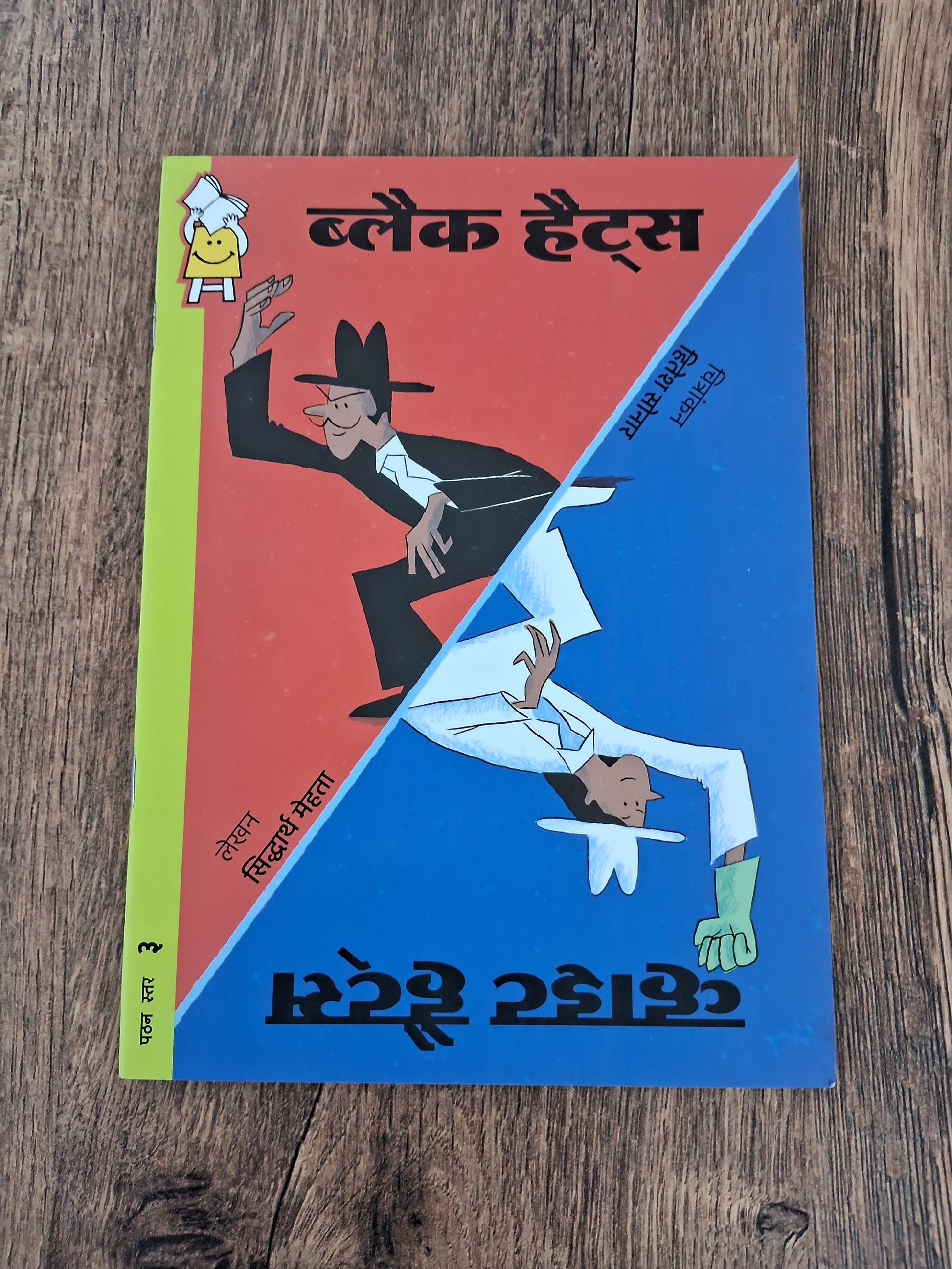 Black hats white hats- Hindi