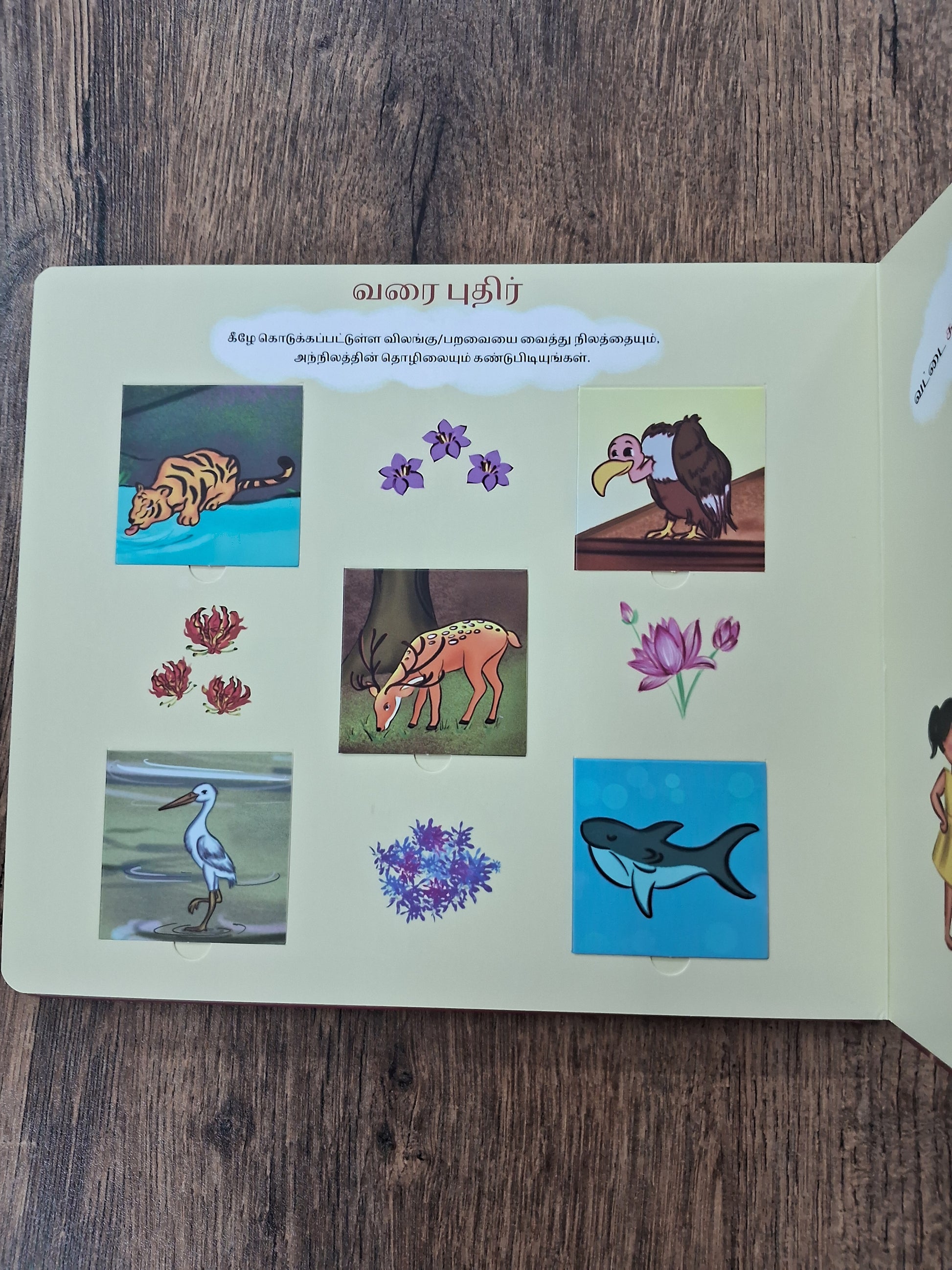 I - Tamil Interactive Book