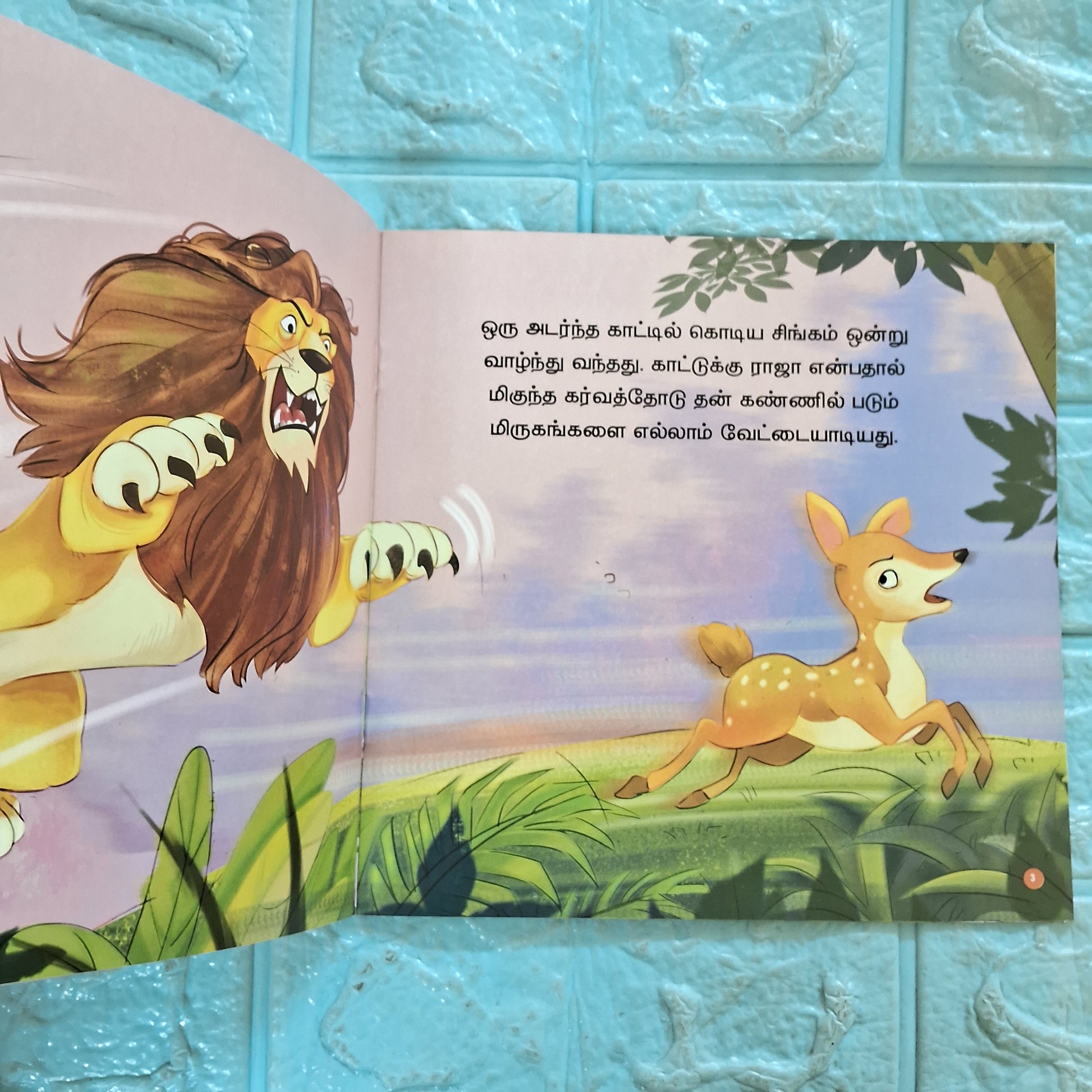 நீதி கதைகள்- சிங்கமும் புத்திசாலி முயலும்