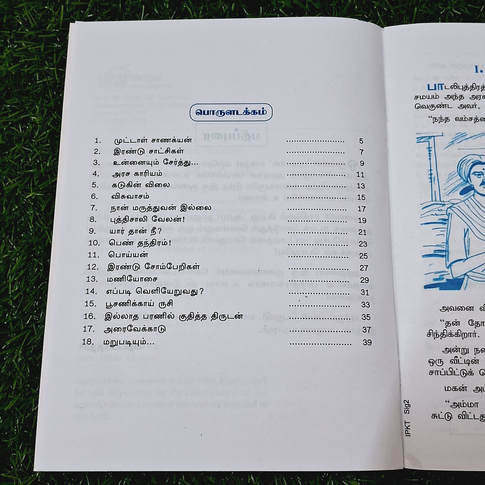 Illatha Paranil Kudditha Thirudan - Story Book