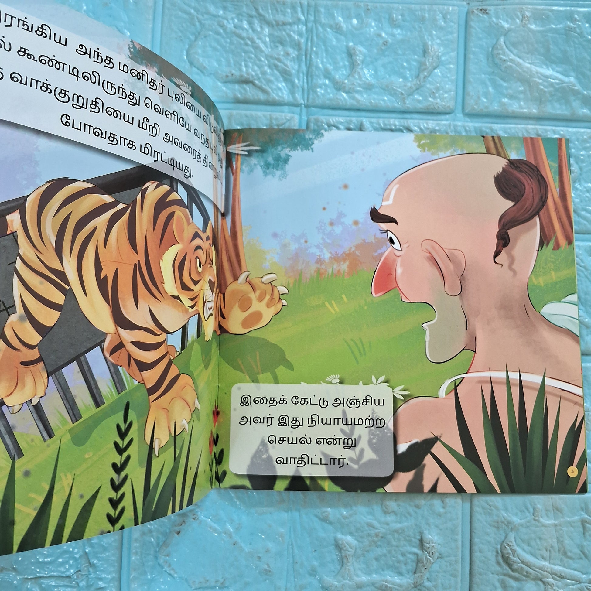 நீதி கதைகள்- புலியும் புத்திசாலி குள்ளநரியும்