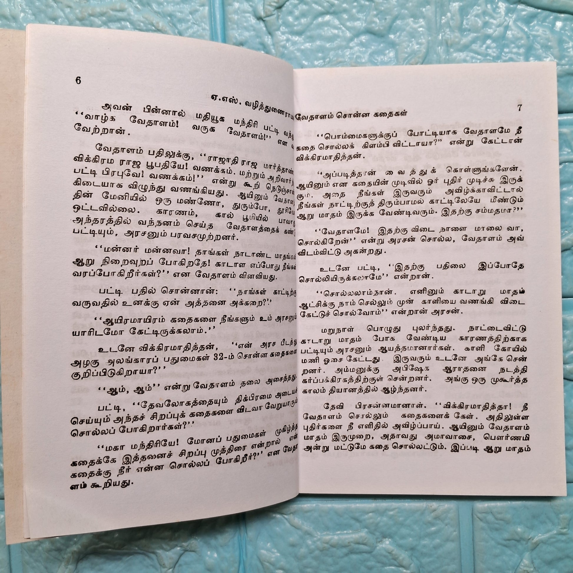 வேதாளம் சொன்ன கதைகள்