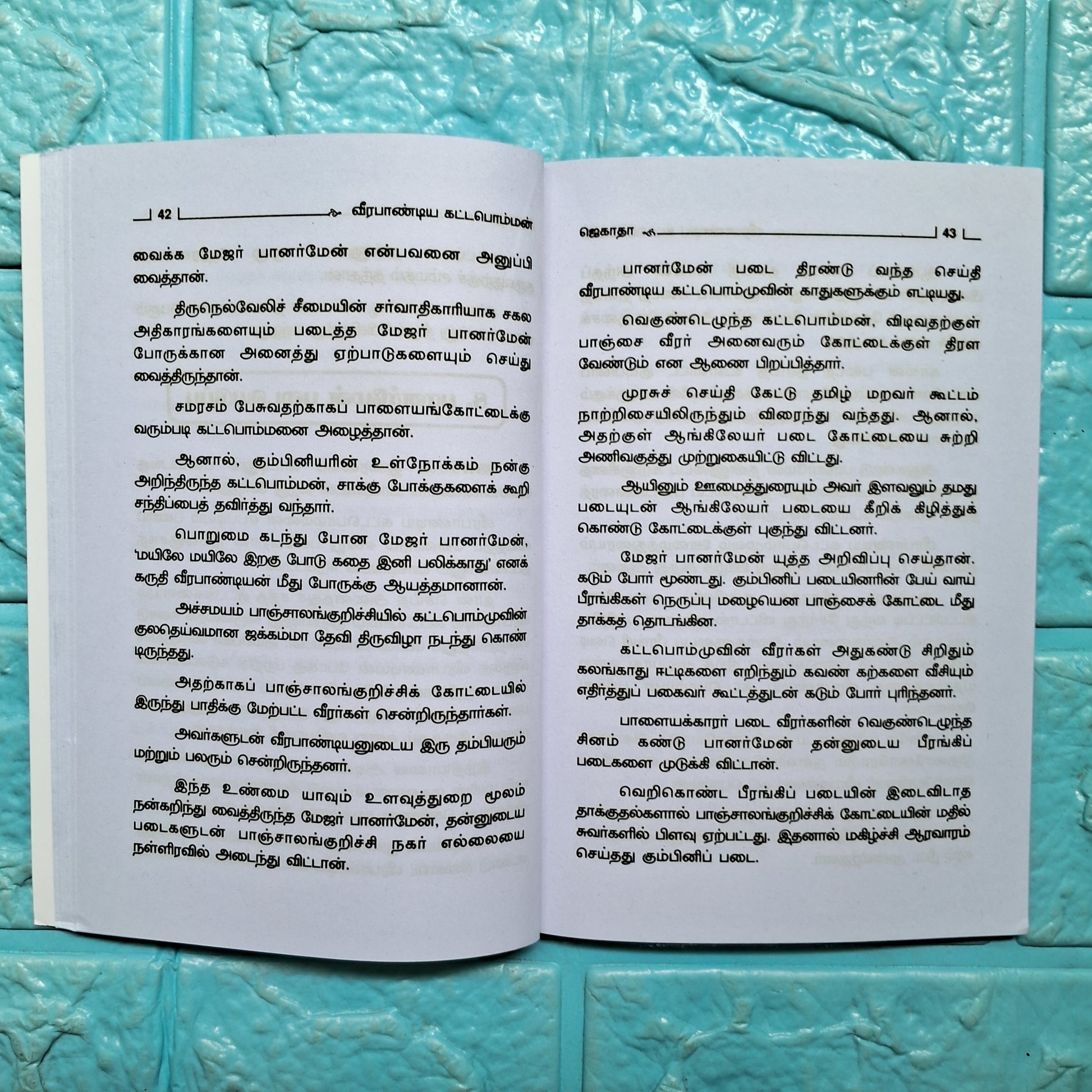 வீரபாண்டிய கட்டபொம்மன்