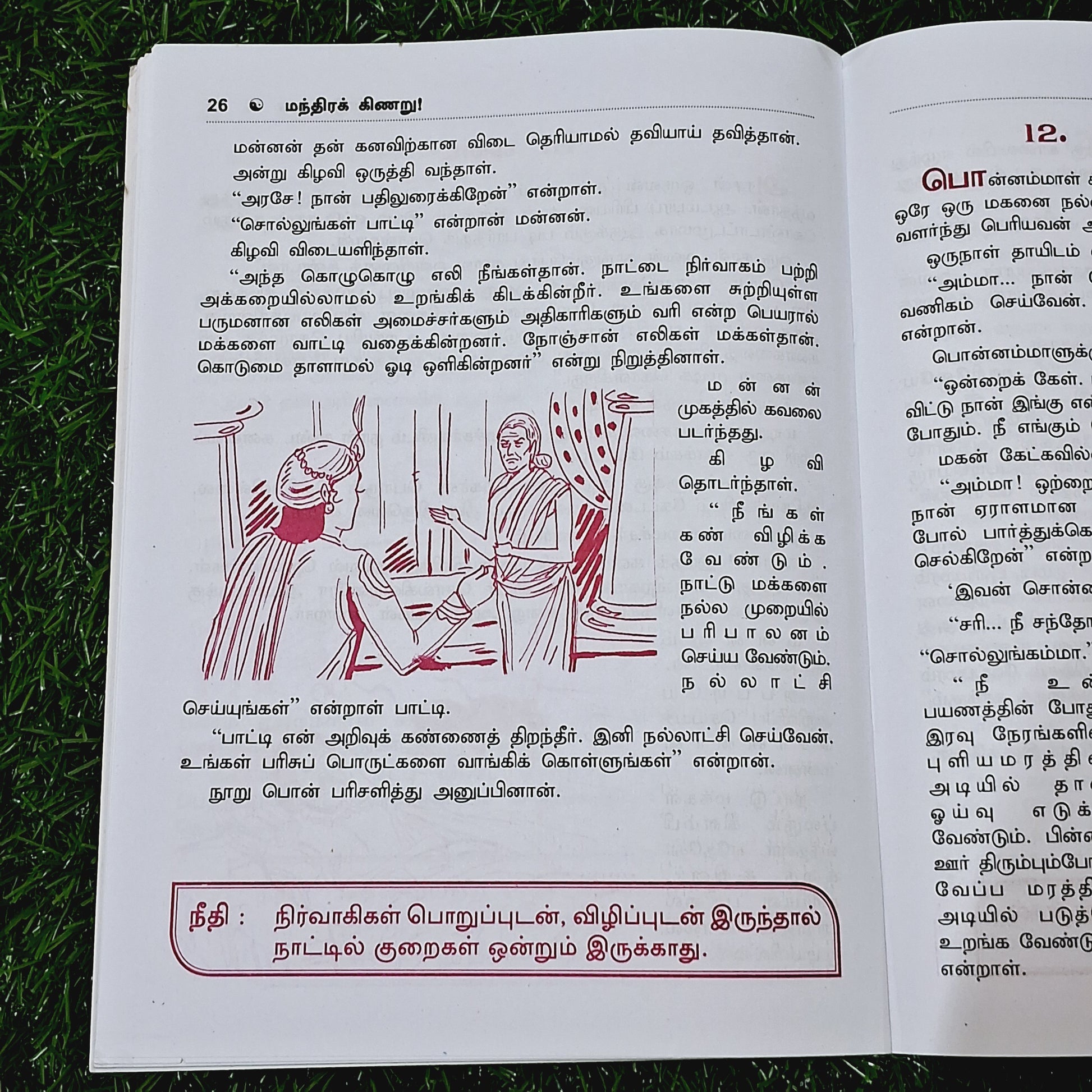 Mandhira Kinaru - Story Book