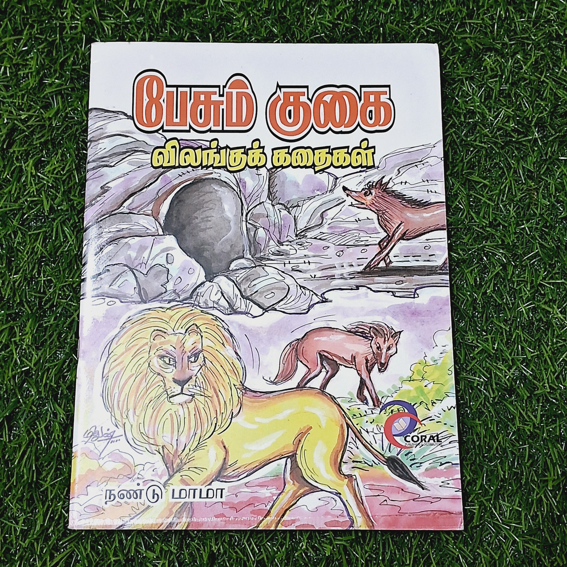 Pesum Kugai - Story Book