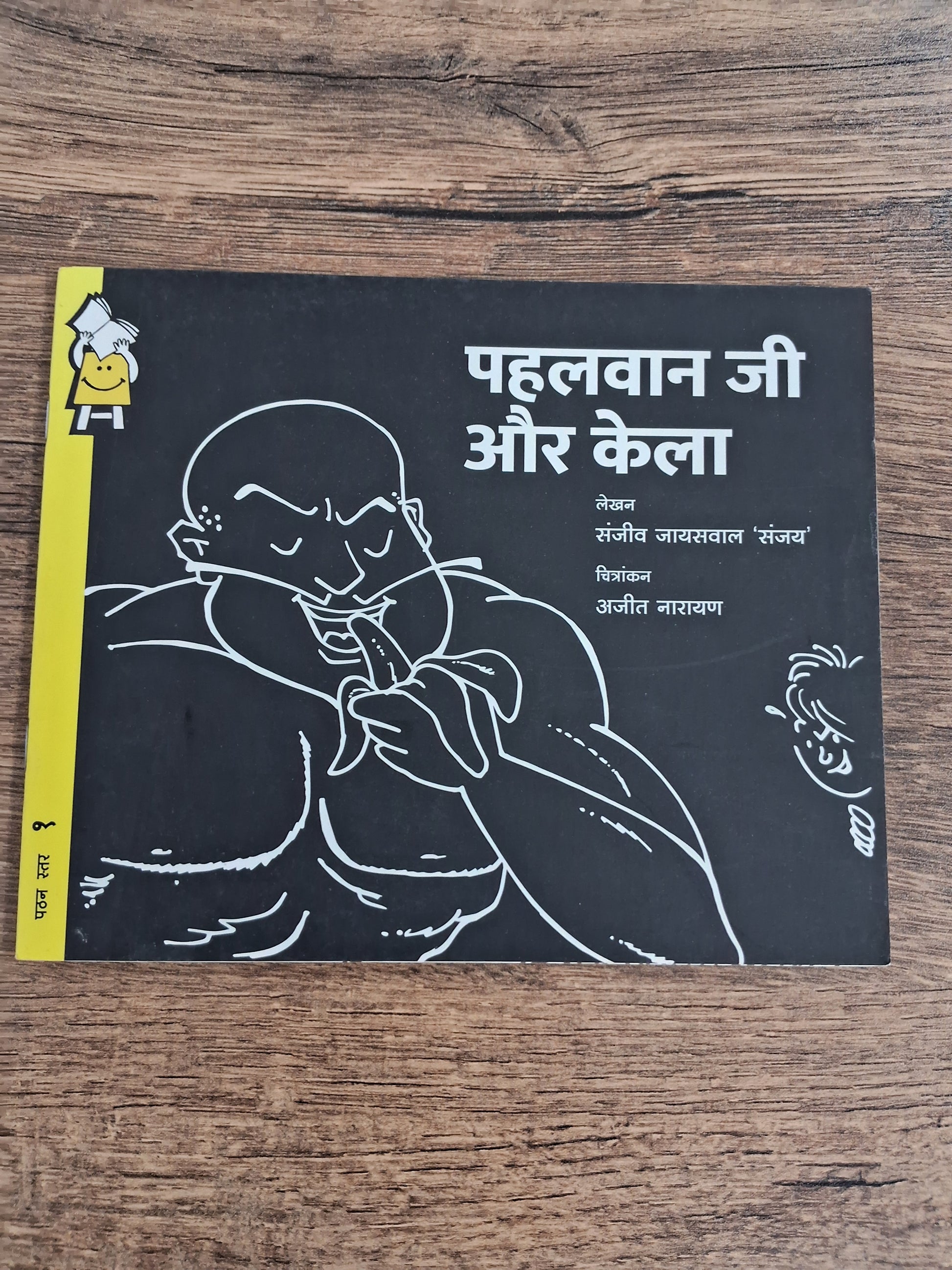 Pehelwaan ji learns a slippery lesson! -Hindi