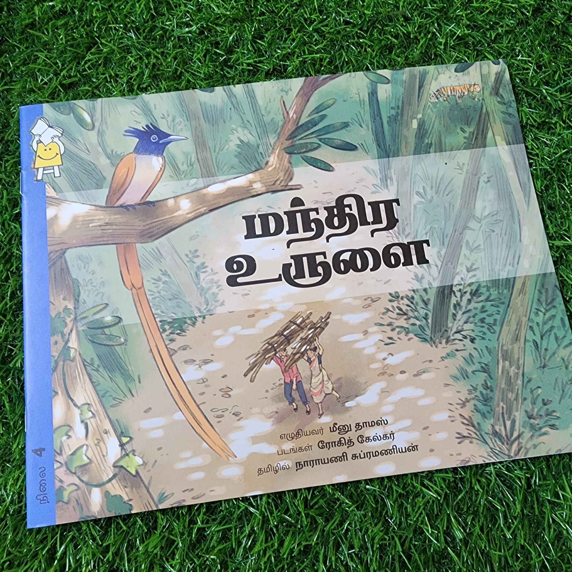Bumbb: The Magical Cylinder - Tamil- Level 4 - Pratham