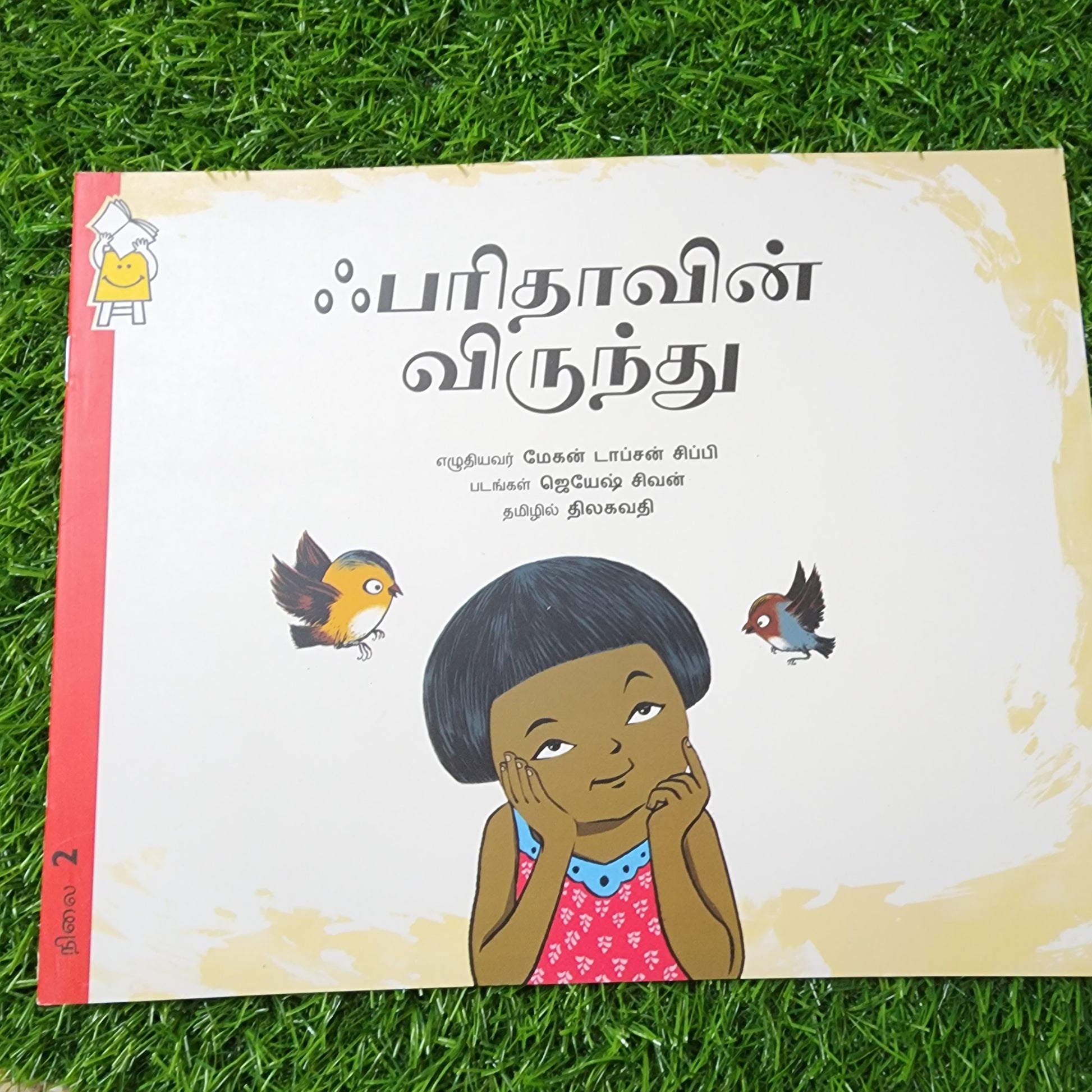Farida Plans A Feast - Tamil- Level 2 - Pratham