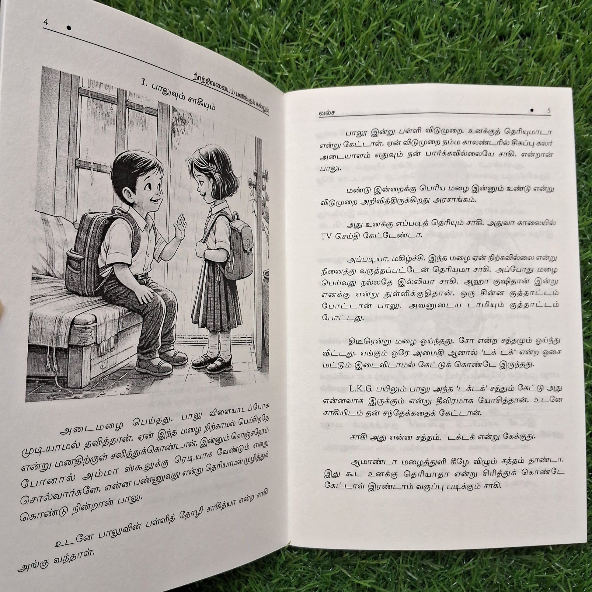 Neerthivalaiyum palingukalum