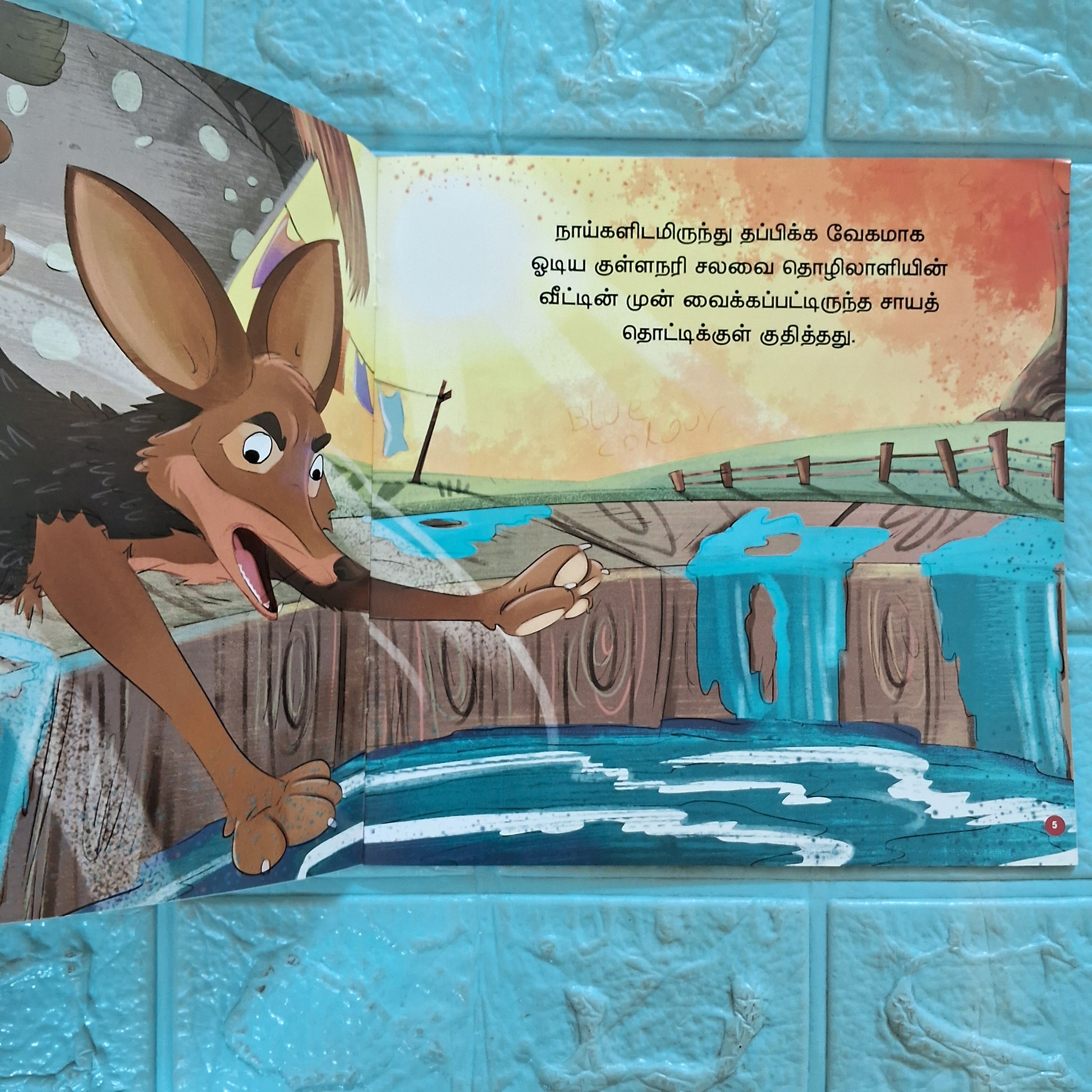 நீதி கதைகள் - நீலநிற குள்ளநரி