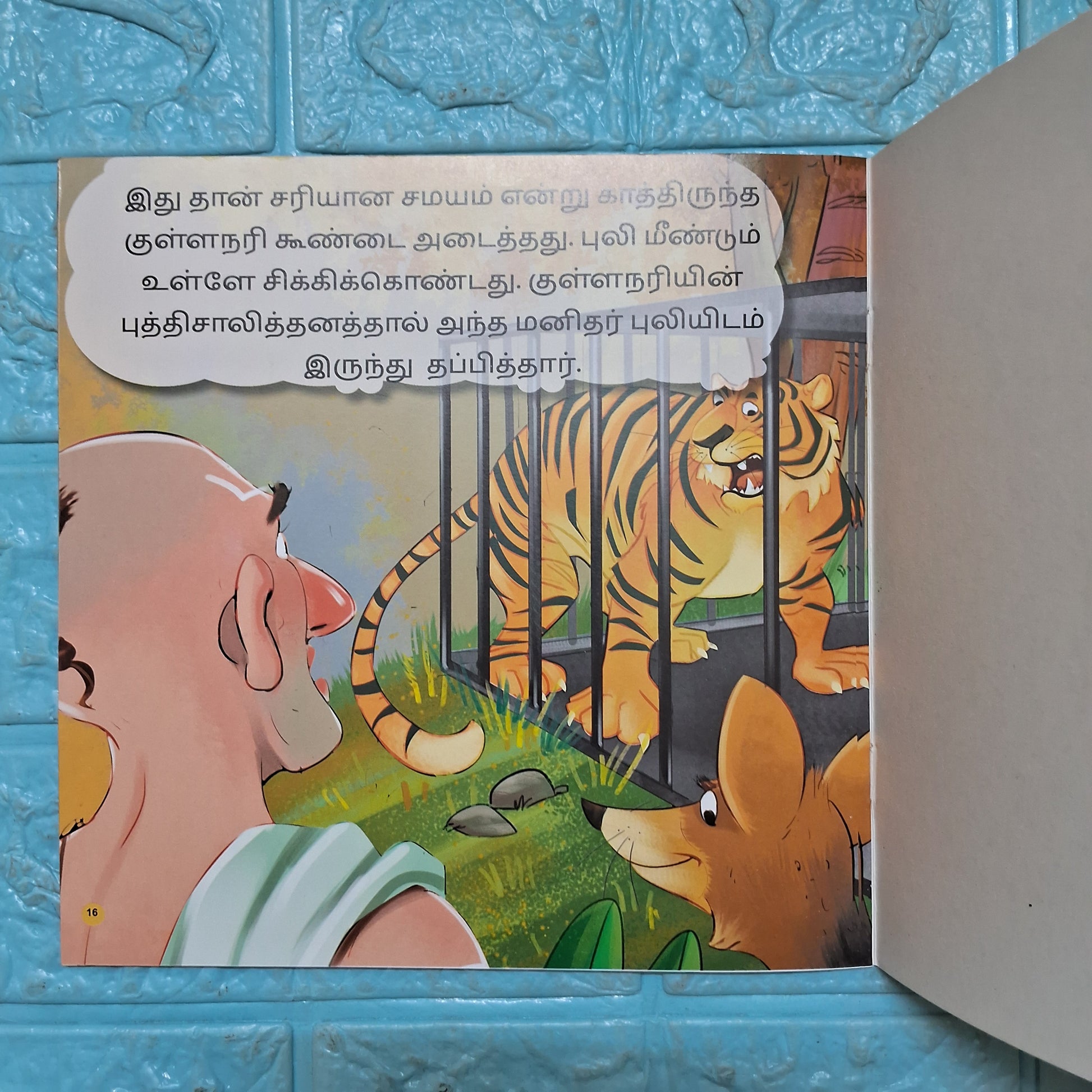 நீதி கதைகள்- புலியும் புத்திசாலி குள்ளநரியும்