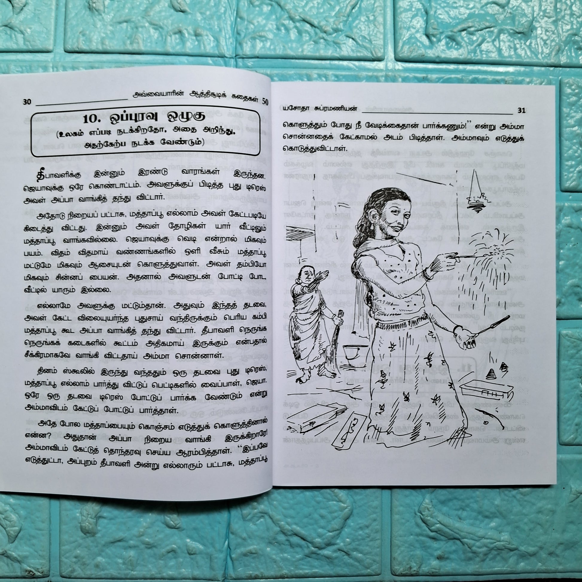 அவ்வையார் ஆத்திசூடி கதைகள் 50 - Avvaiyar Aathichudi Kadhaigal 50