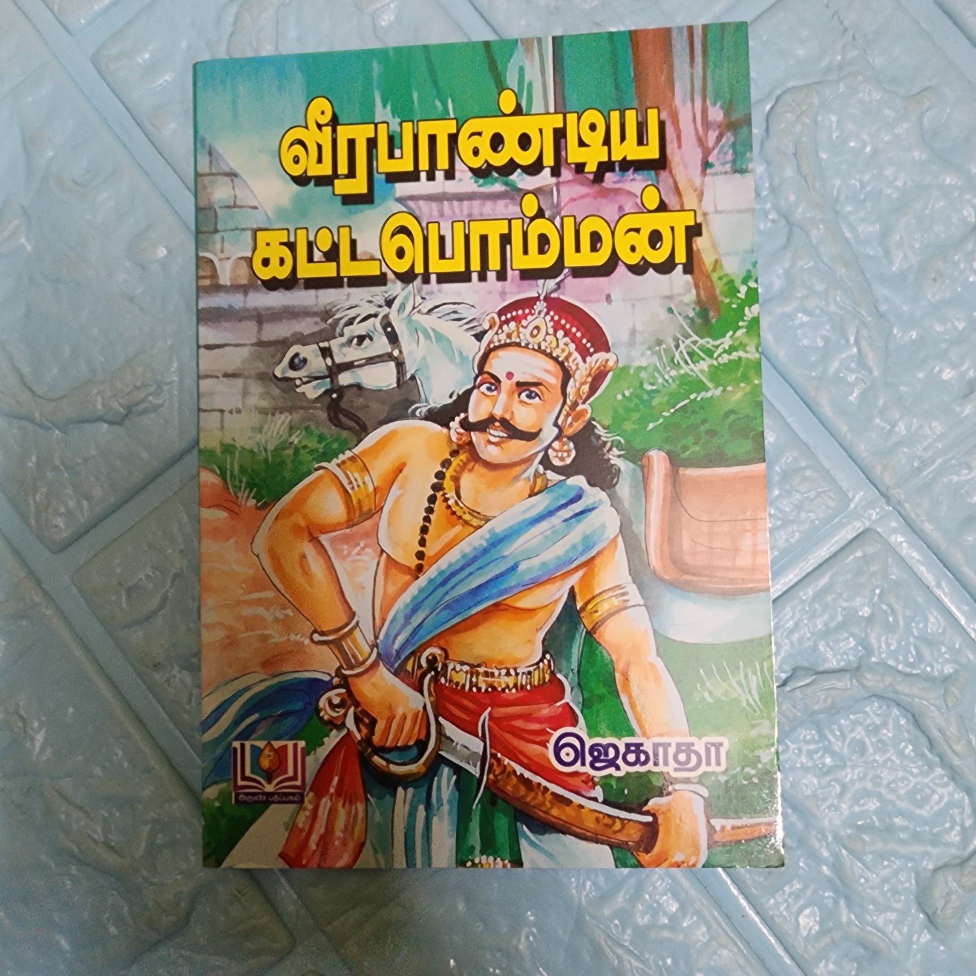 வீரபாண்டிய கட்டபொம்மன்