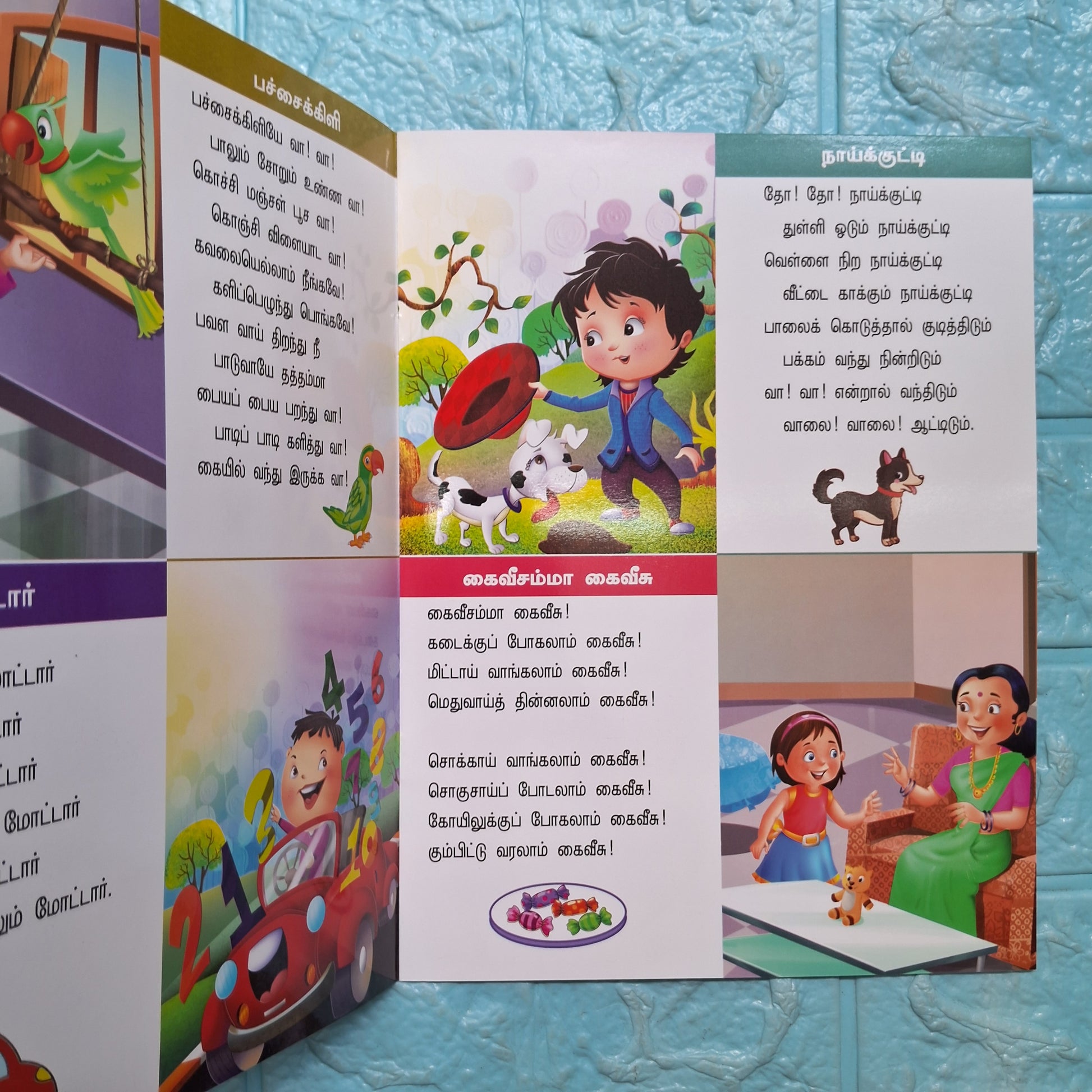 Siruvar Padalgal - Large NonTearable Book