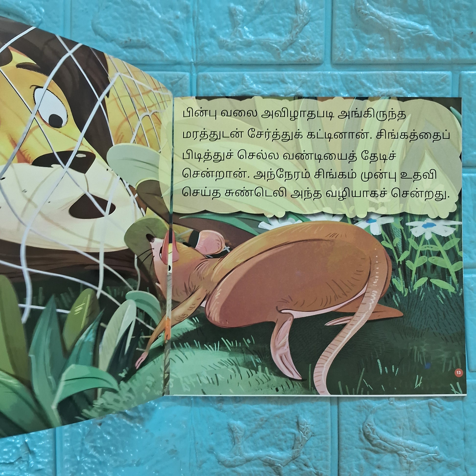 நீதி கதைகள்- சிங்கமும் எலியும்