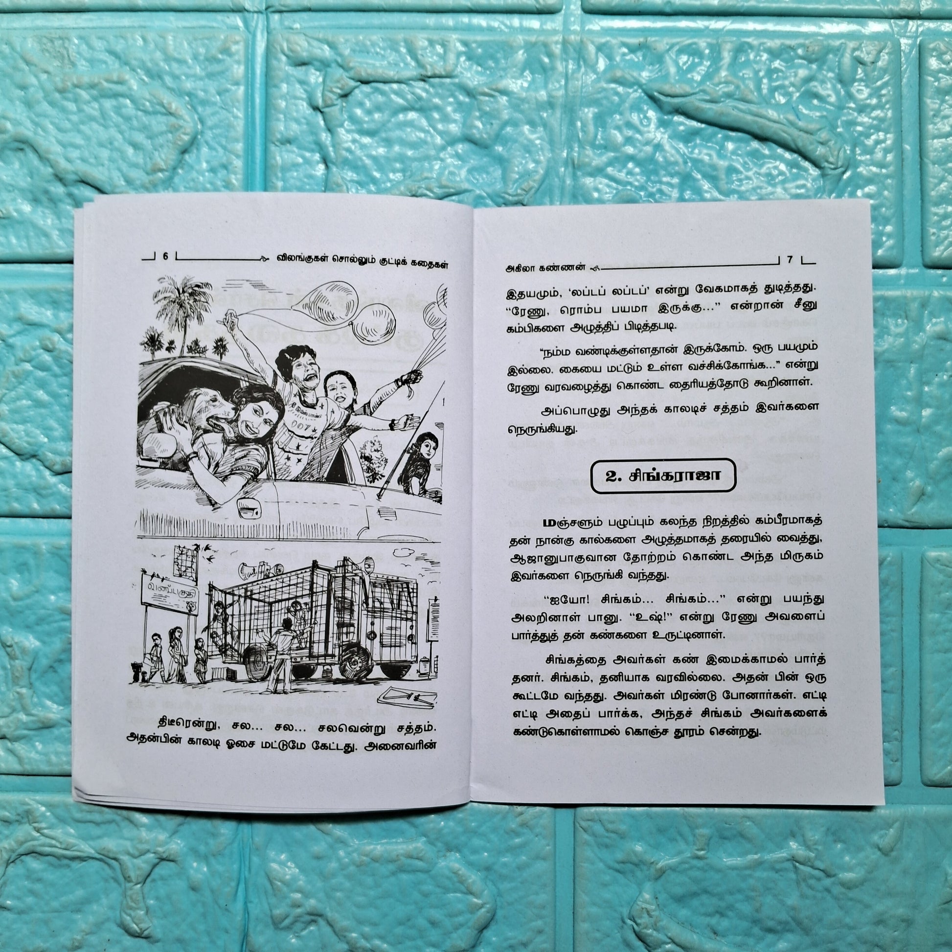 விலங்குகள் சொல்லும் குட்டி கதைகள்