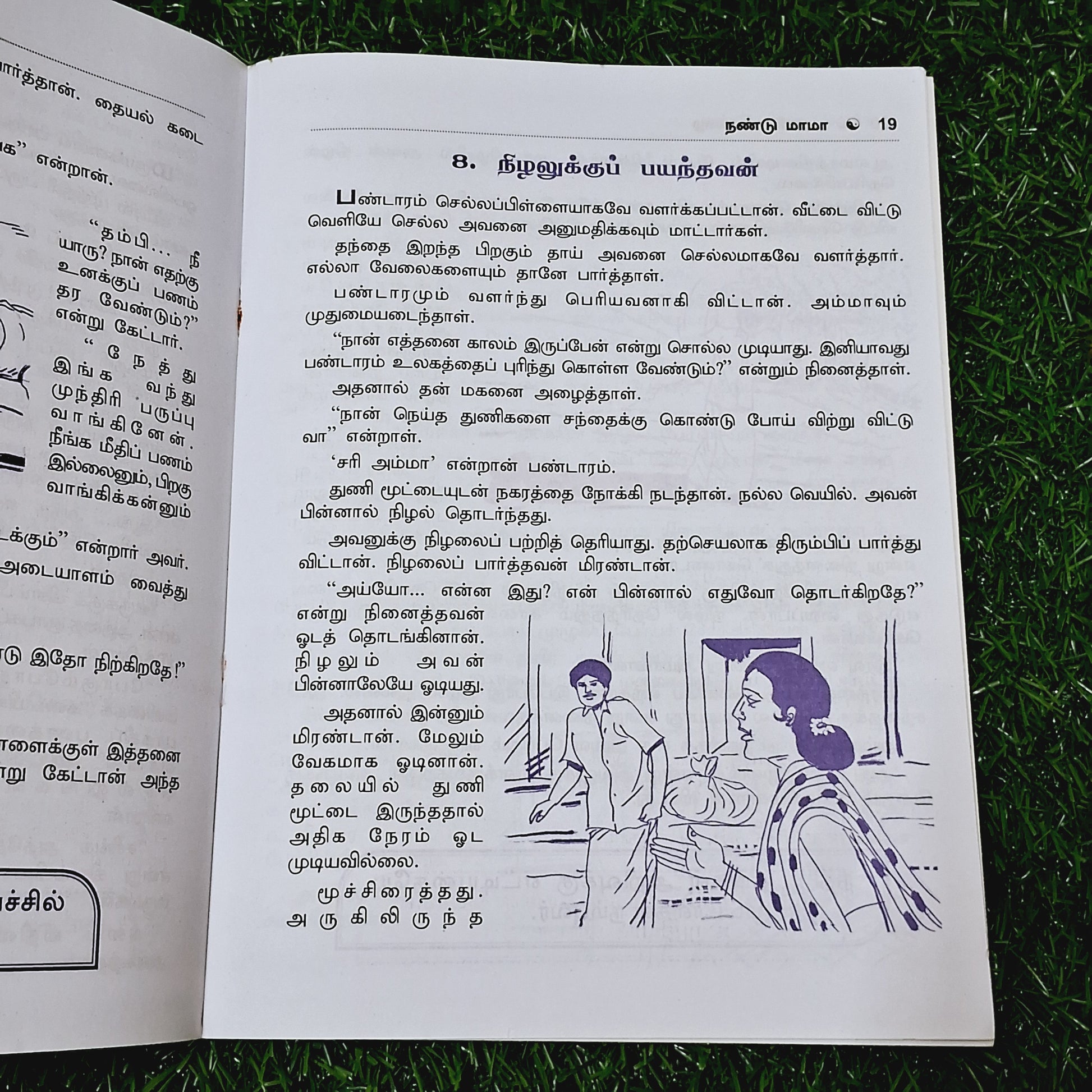 Paniyaara Mazhai - Story Book