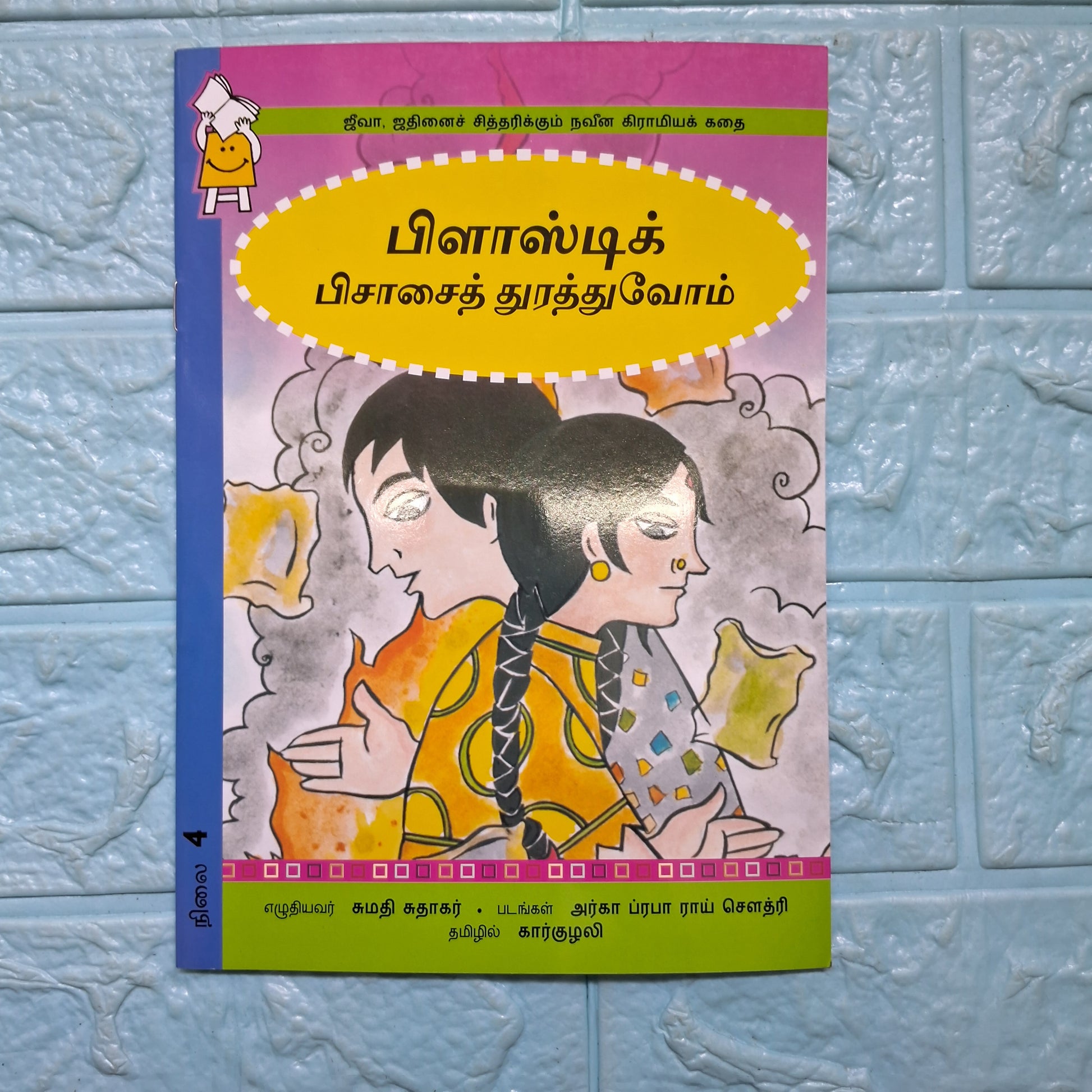 Chasing The Plastic Pisach - Tamil - Level4 - Pratham
