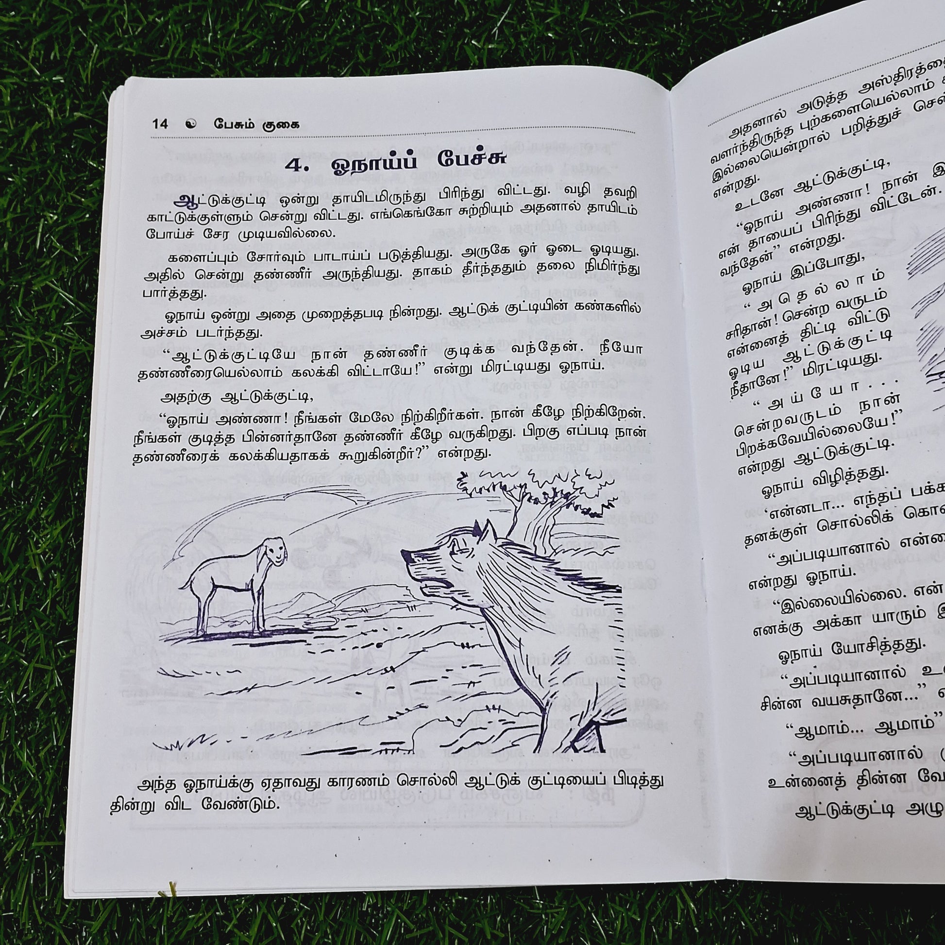 Pesum Kugai - Story Book