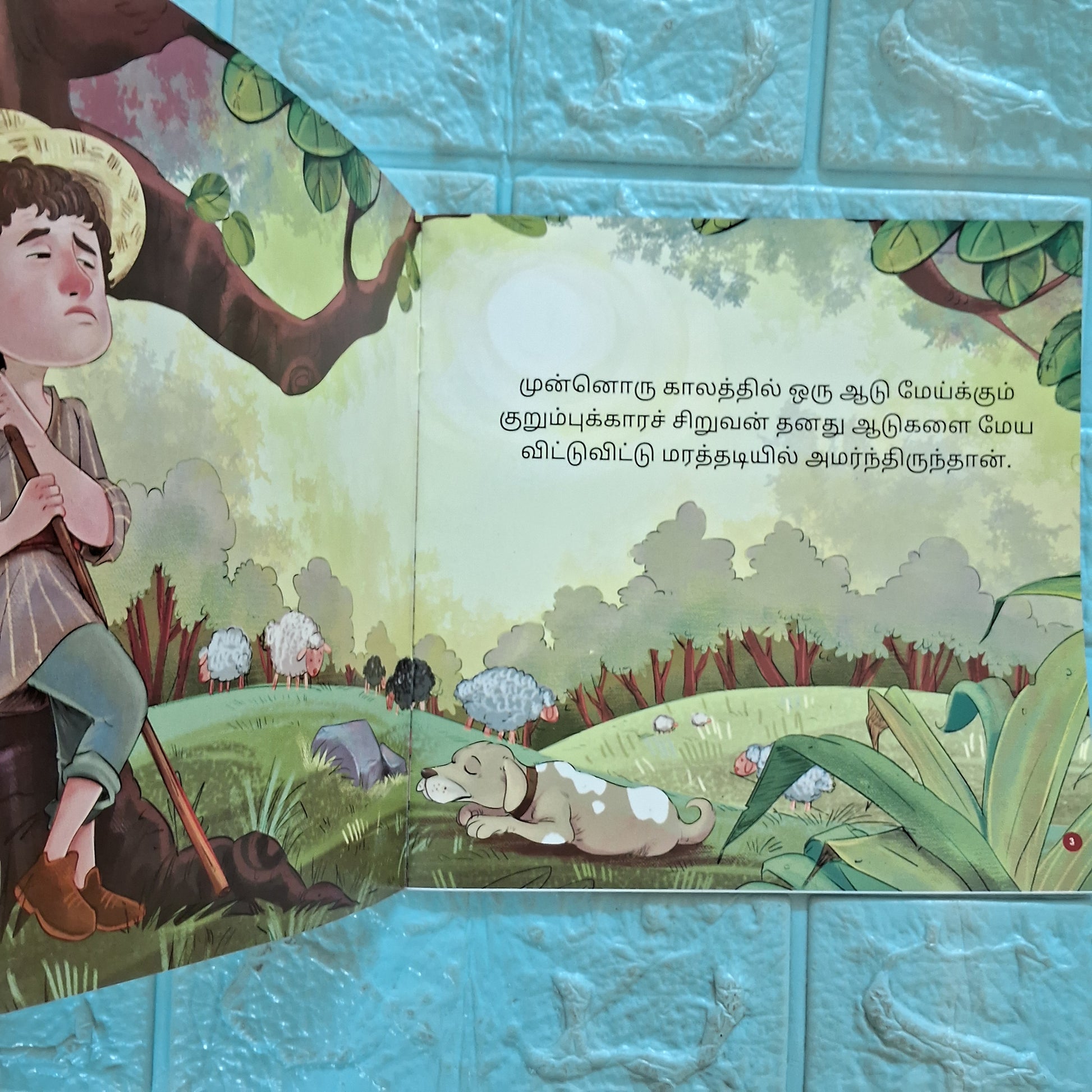 நீதி கதைகள்- ஓநாய் வருது ஓநாய் வருது