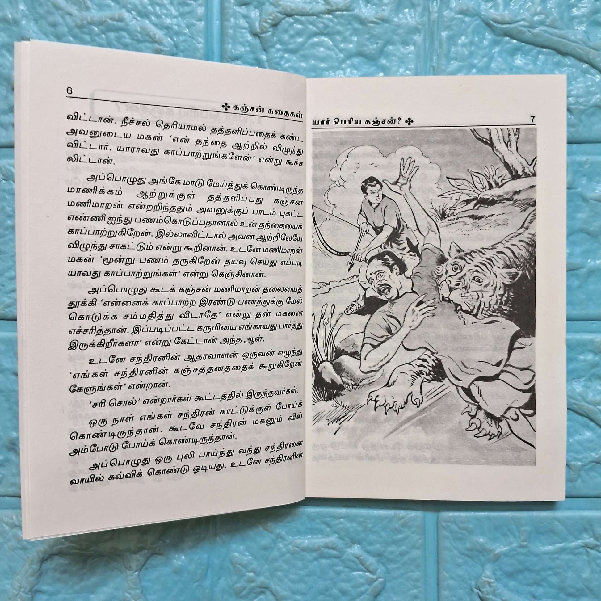 கஞ்சன் கதைகள்