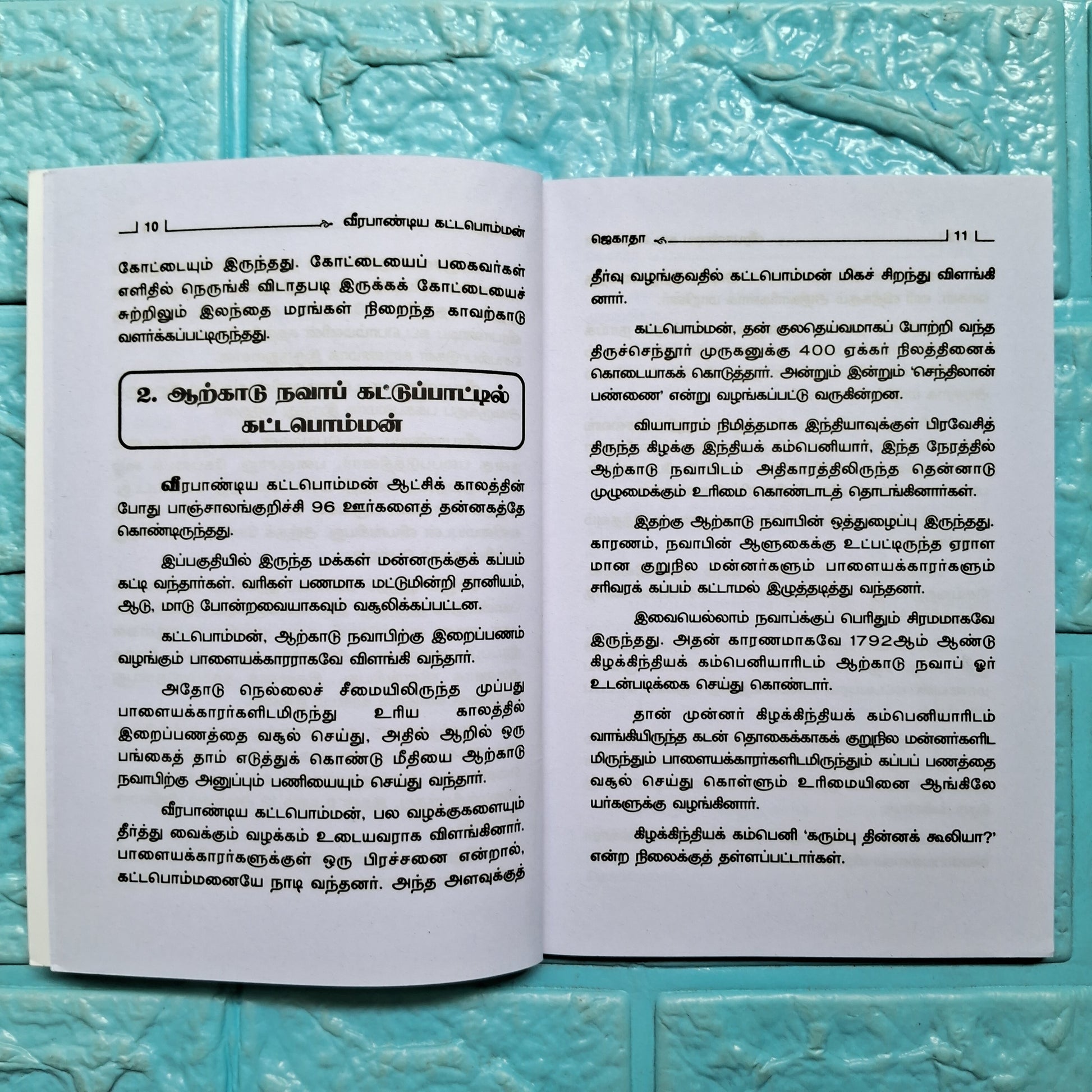 வீரபாண்டிய கட்டபொம்மன்