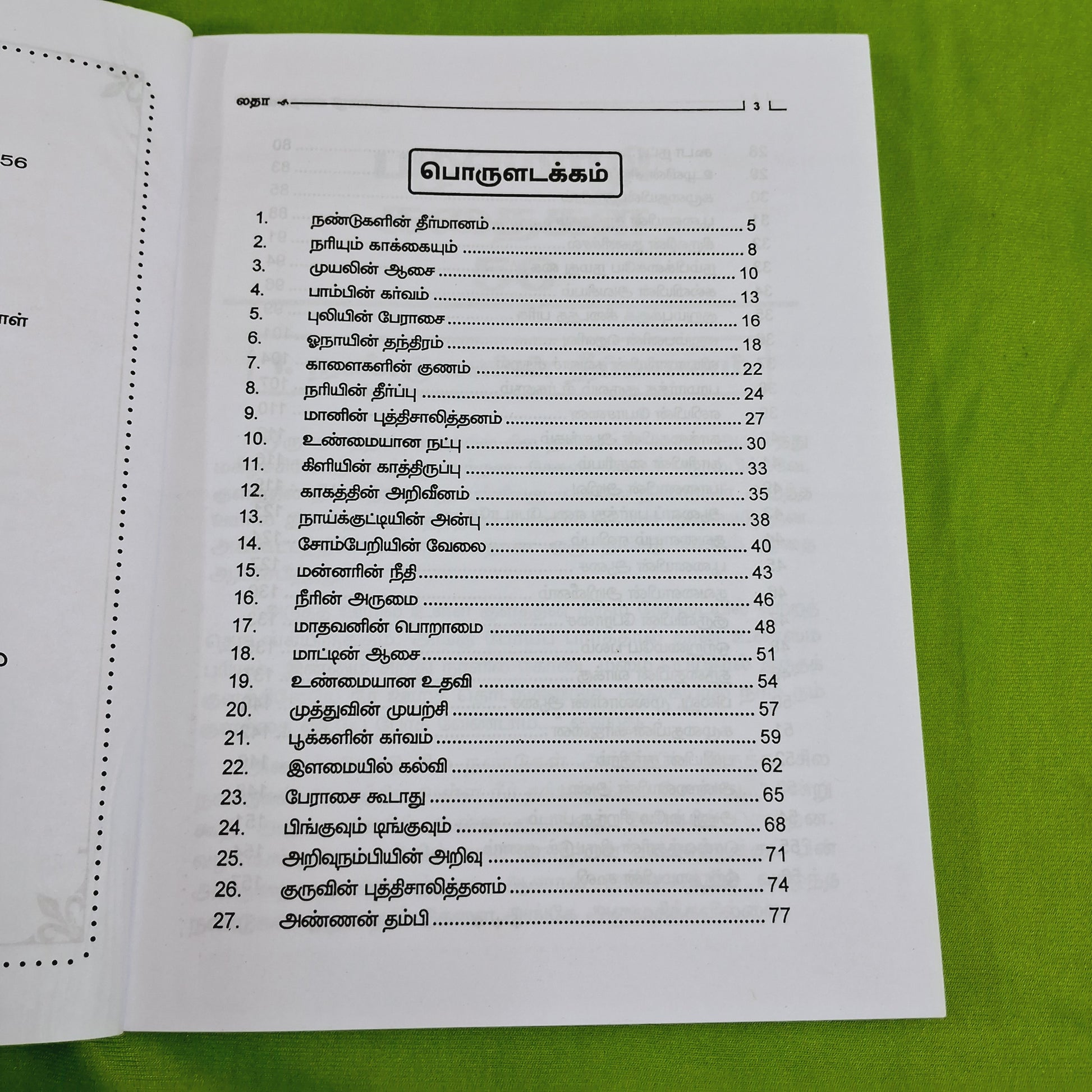 Pazhamozhi Kadhaigal 56