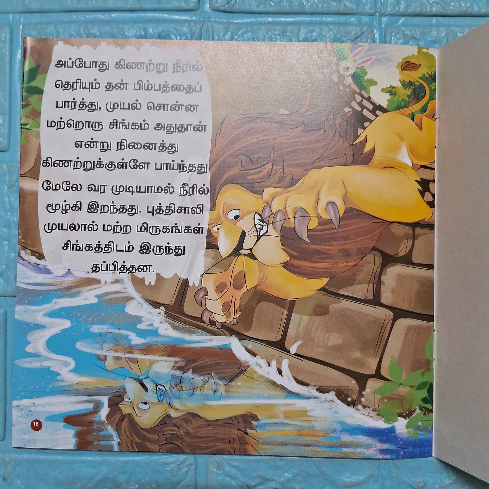 நீதி கதைகள்- சிங்கமும் புத்திசாலி முயலும்