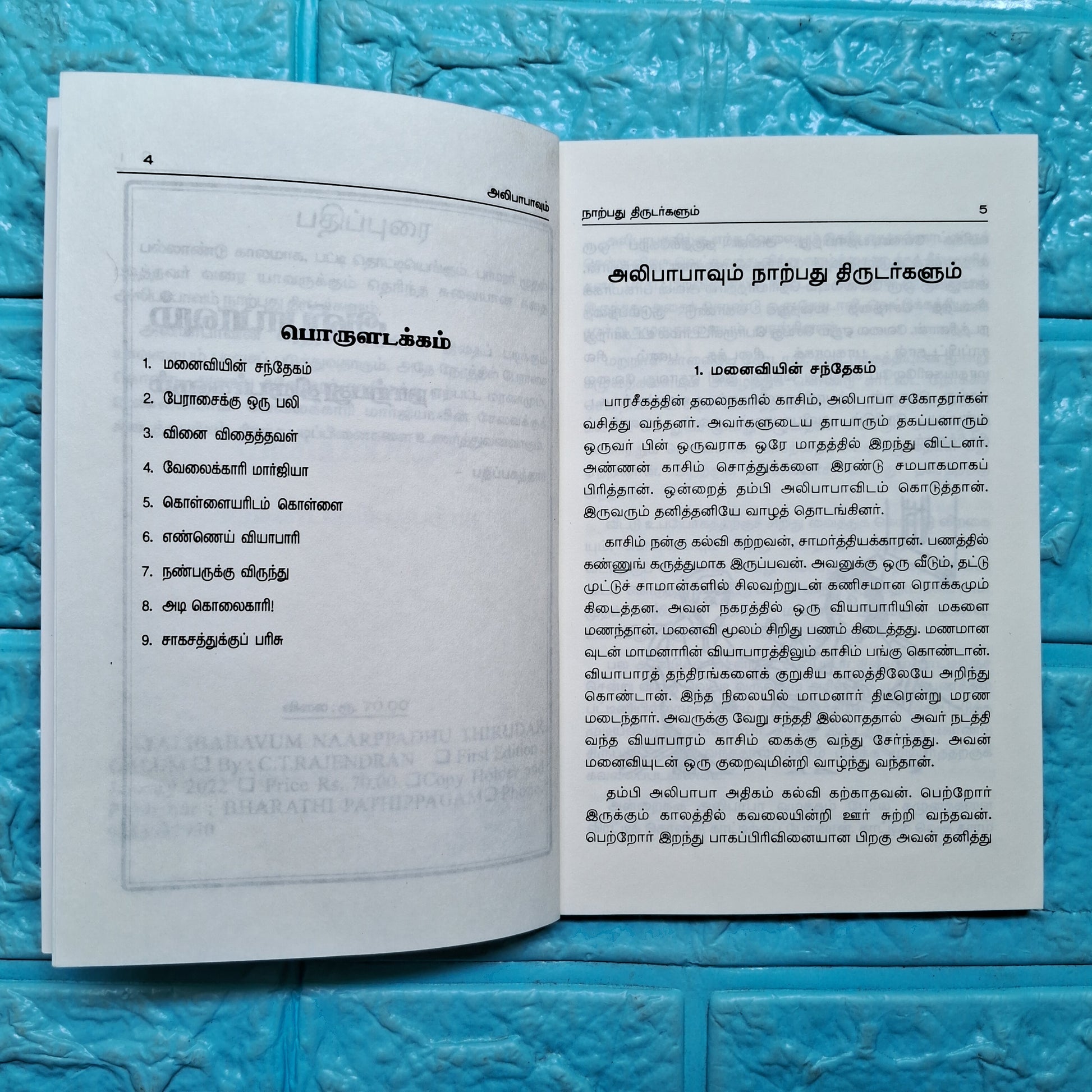 அலிபாபா 40 திருடர்கள்