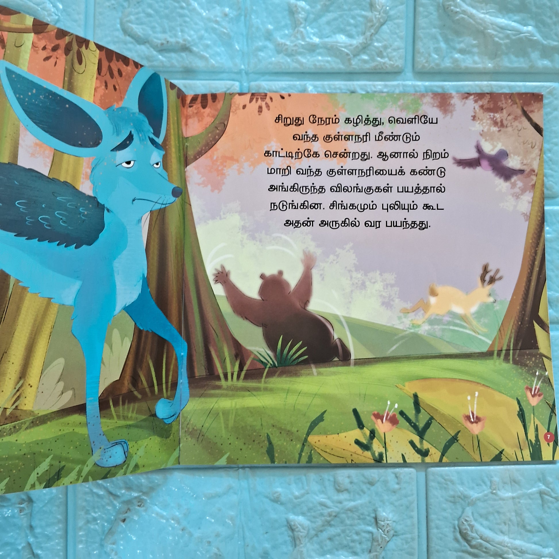 நீதி கதைகள் - நீலநிற குள்ளநரி