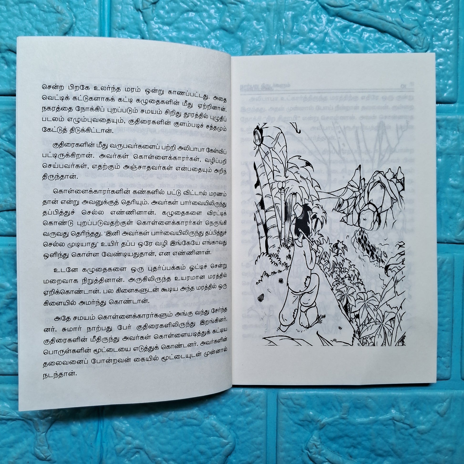 அலிபாபா 40 திருடர்கள்