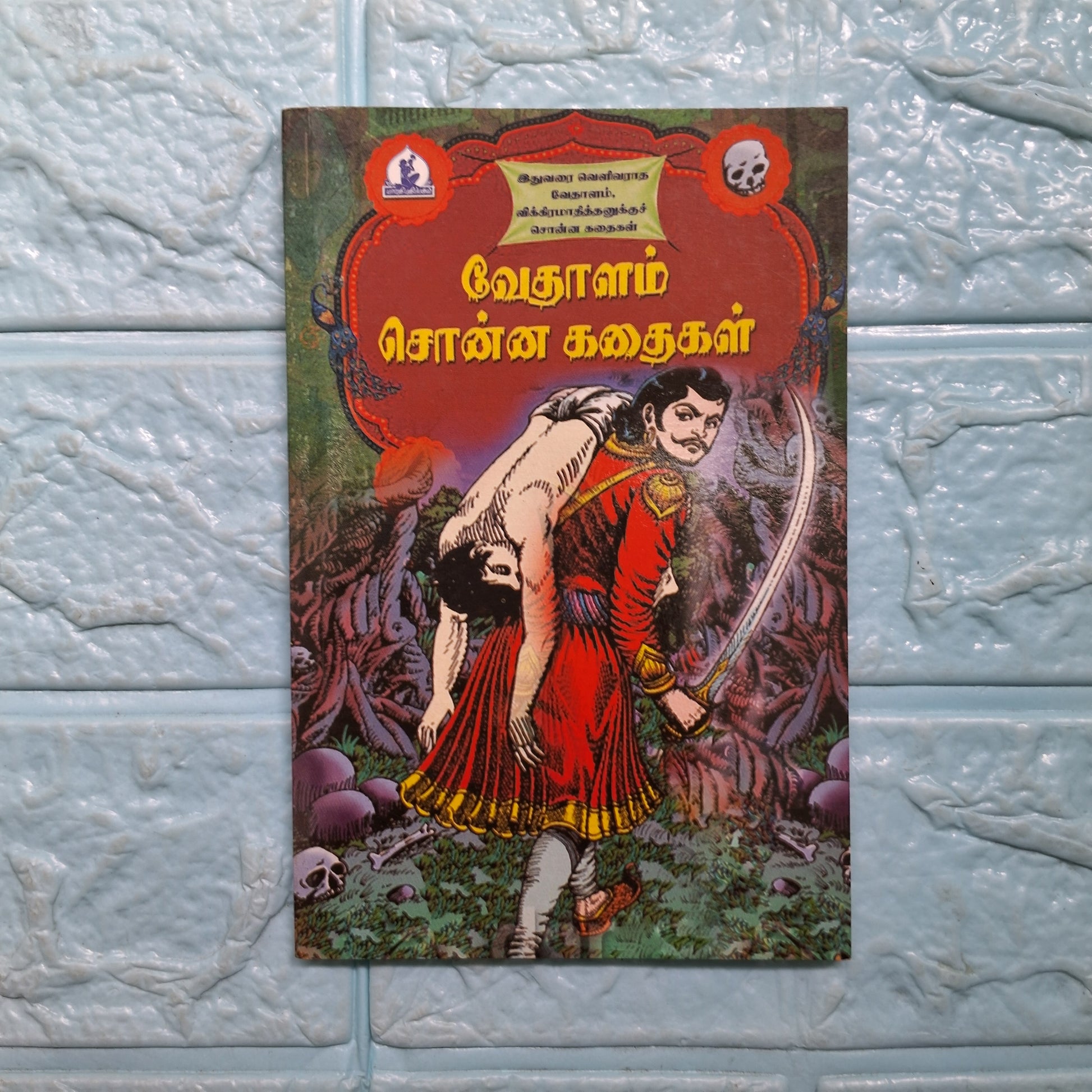 வேதாளம் சொன்ன கதைகள்