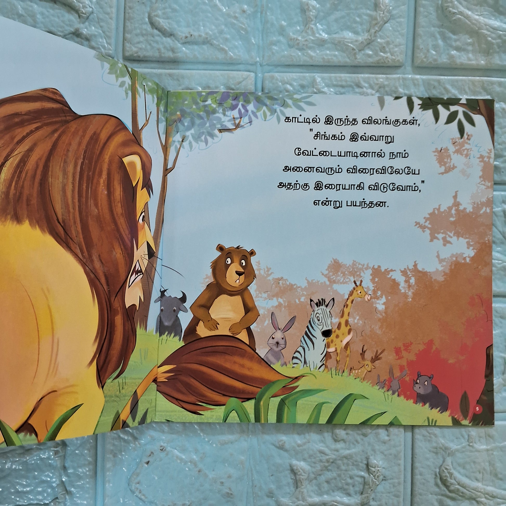 நீதி கதைகள்- சிங்கமும் புத்திசாலி முயலும்