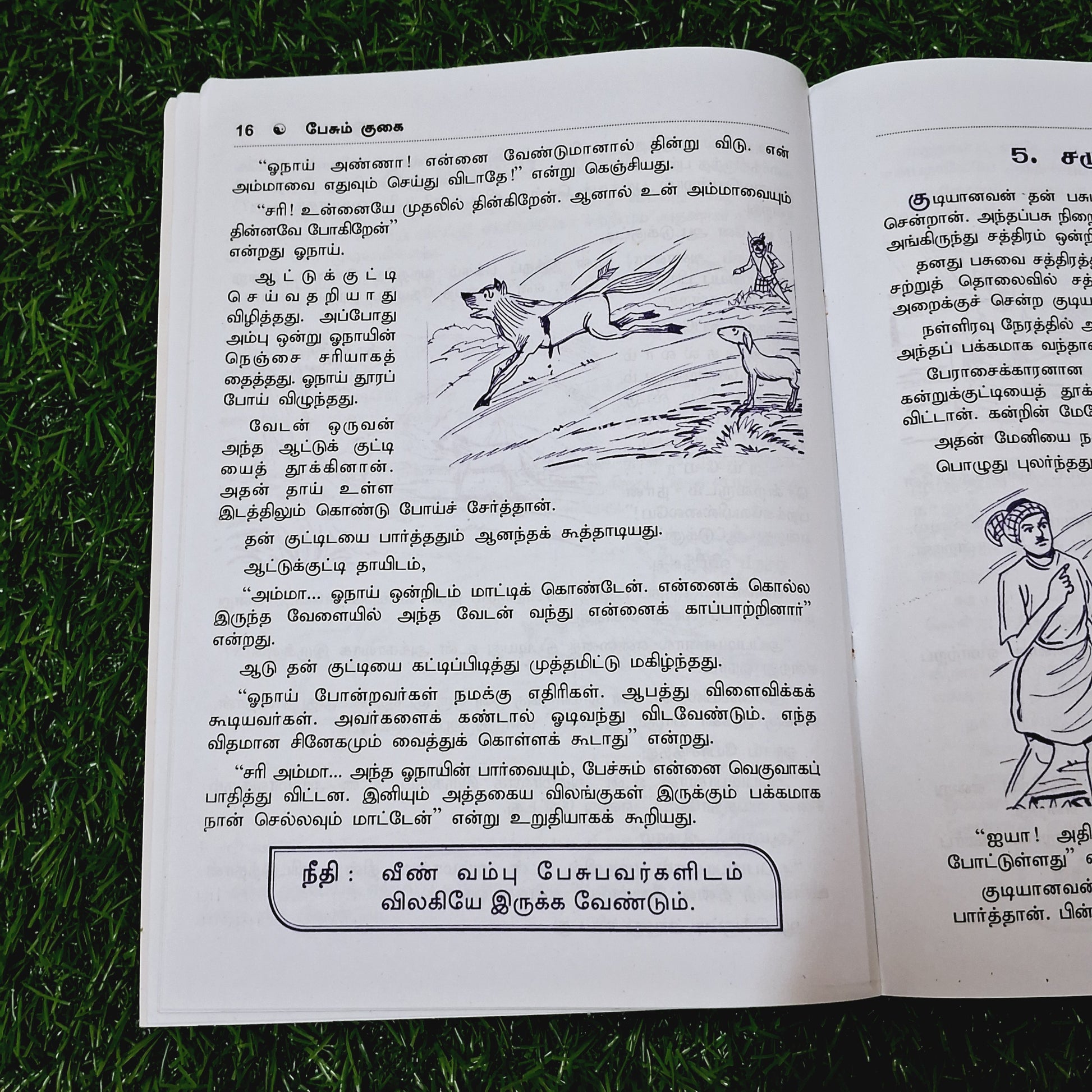 Pesum Kugai - Story Book