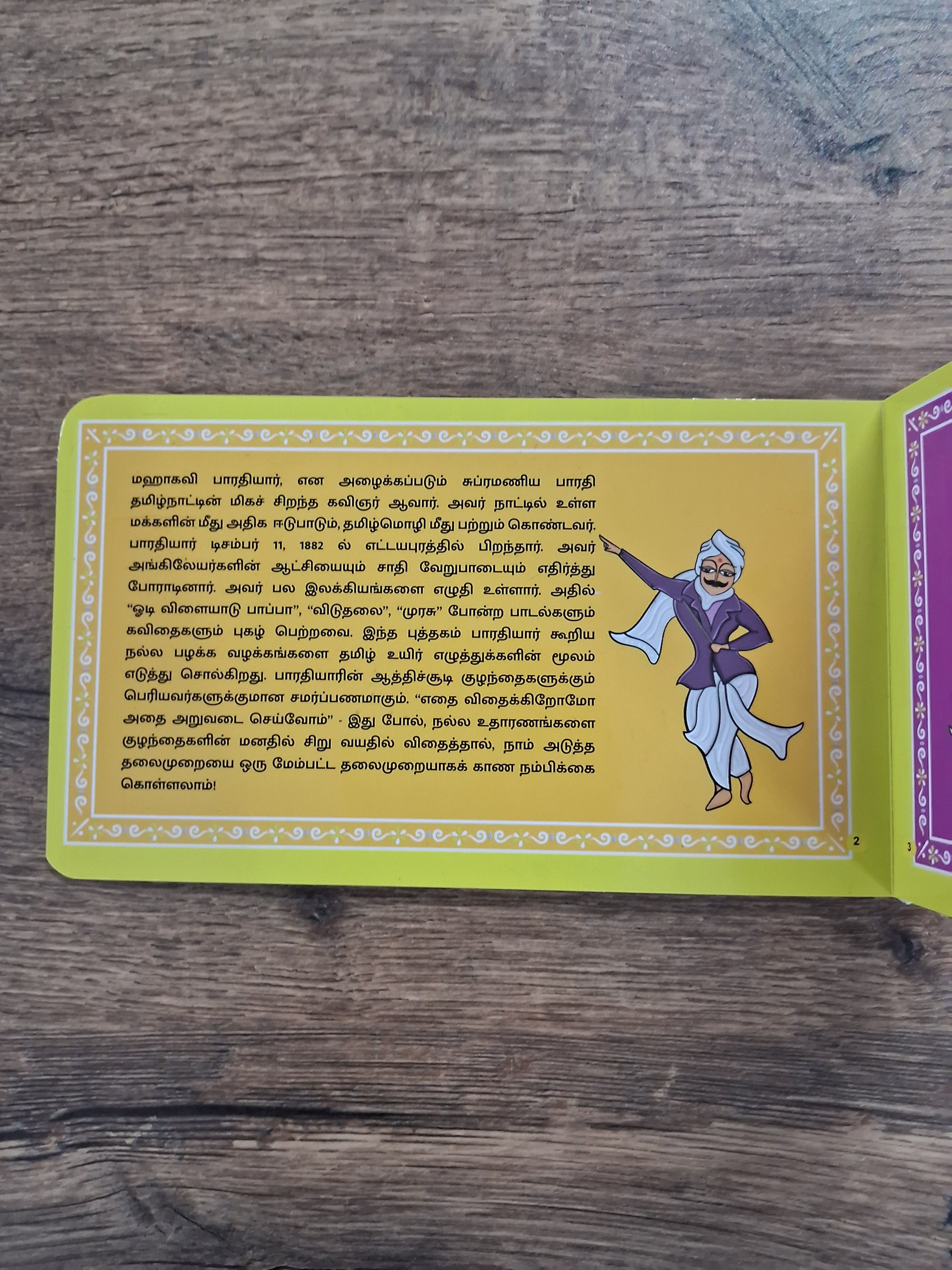 Bharathiyar Athichudi