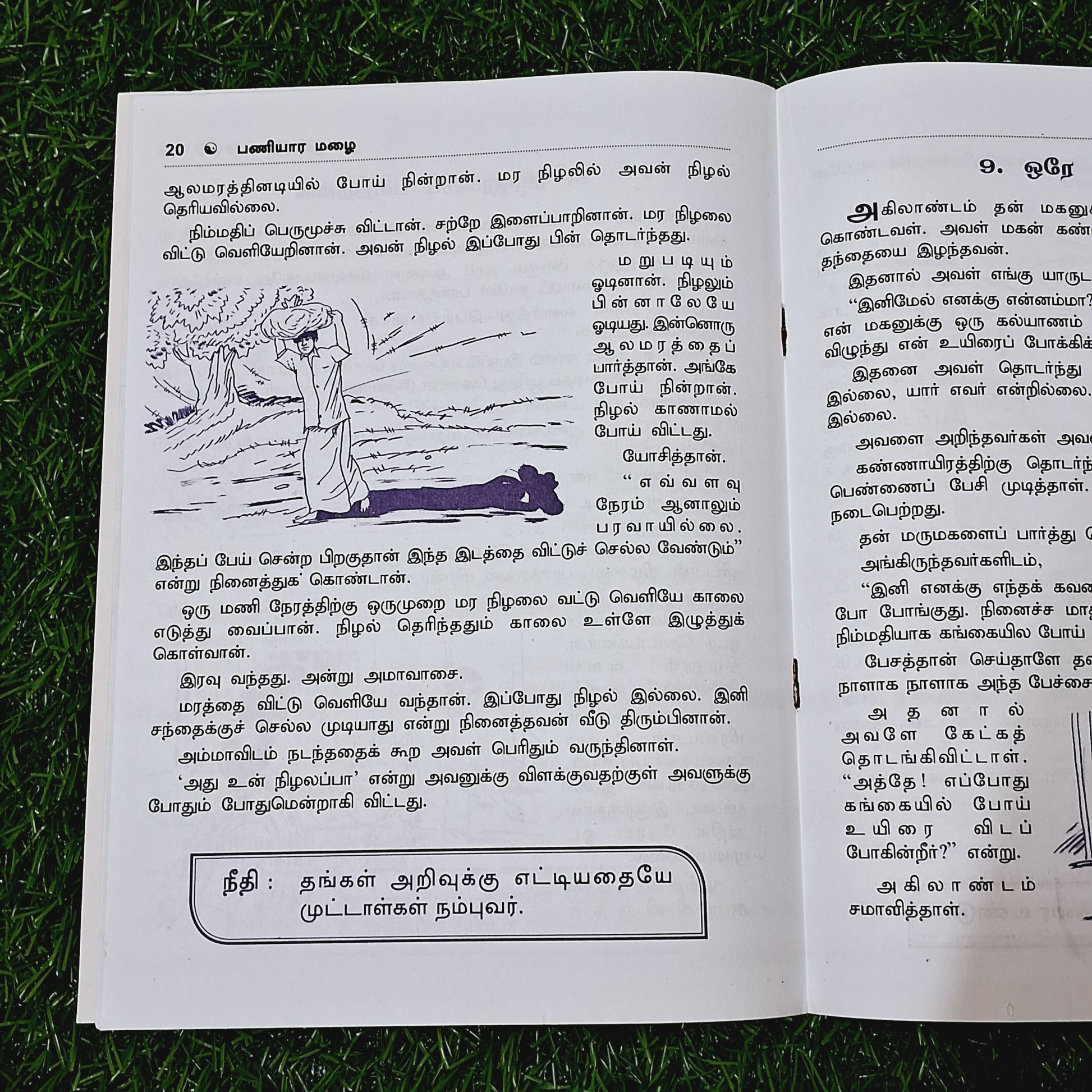 Paniyaara Mazhai - Story Book